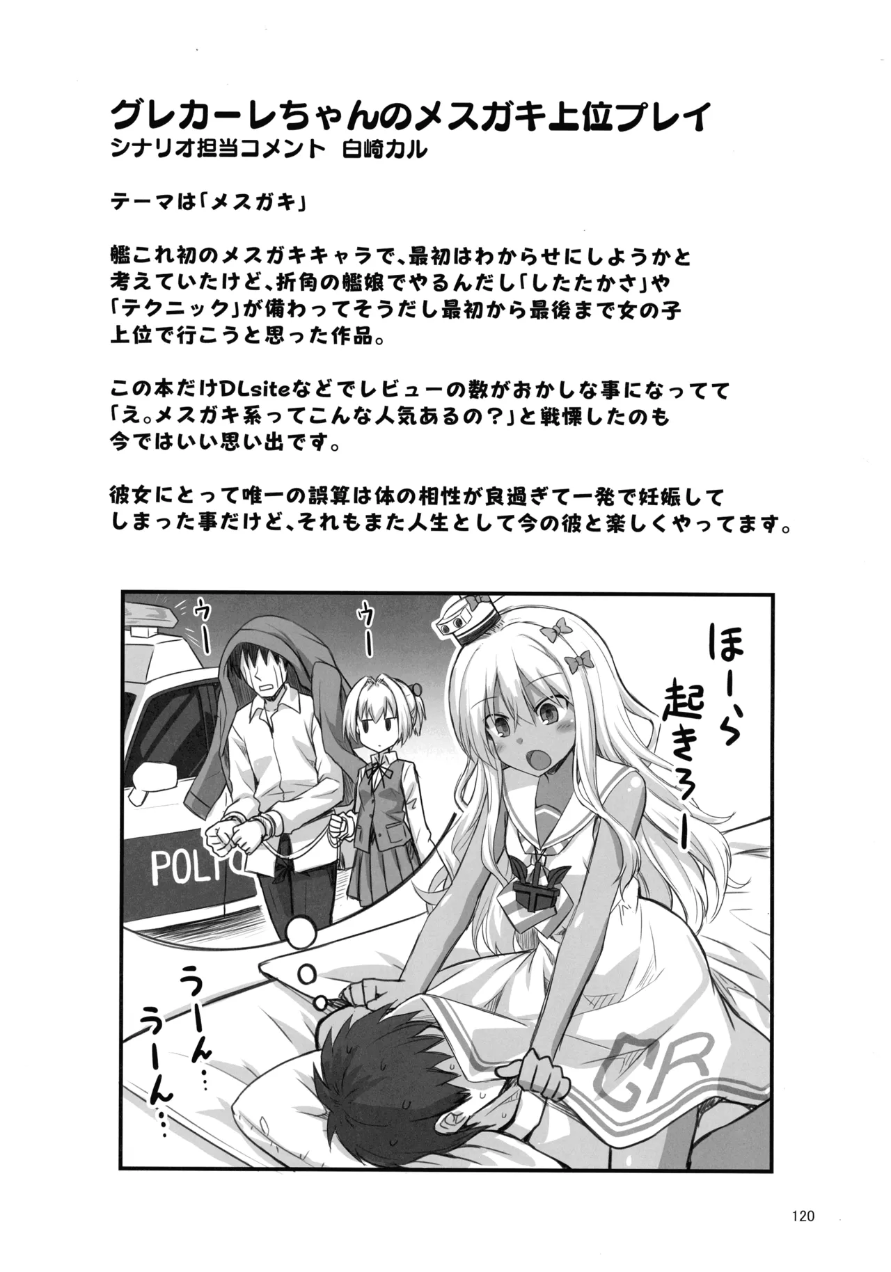 悪転奏進 艦 れ同人誌総集編 HAPPY END Selection - page119