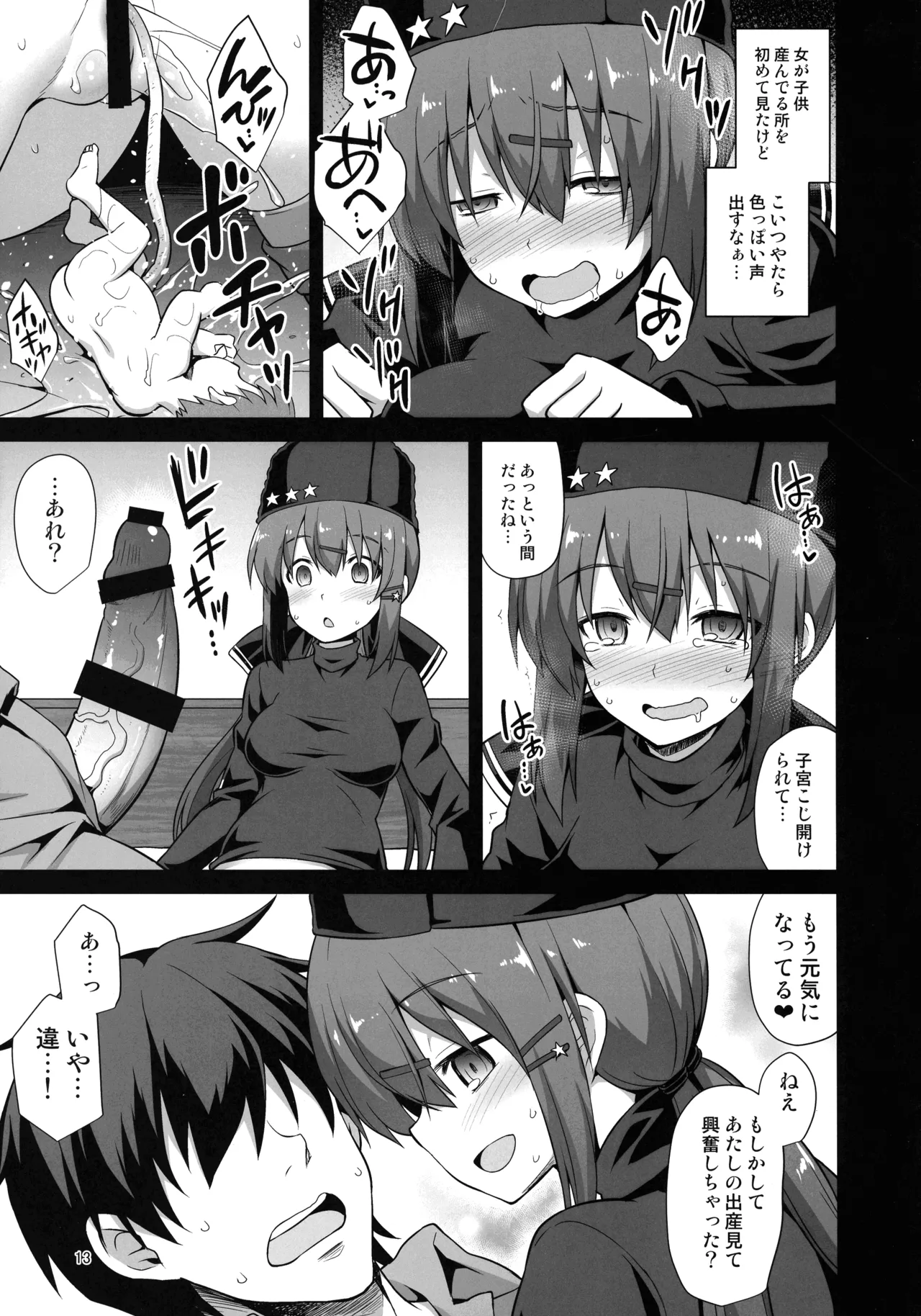 悪転奏進 艦 れ同人誌総集編 HAPPY END Selection - page12