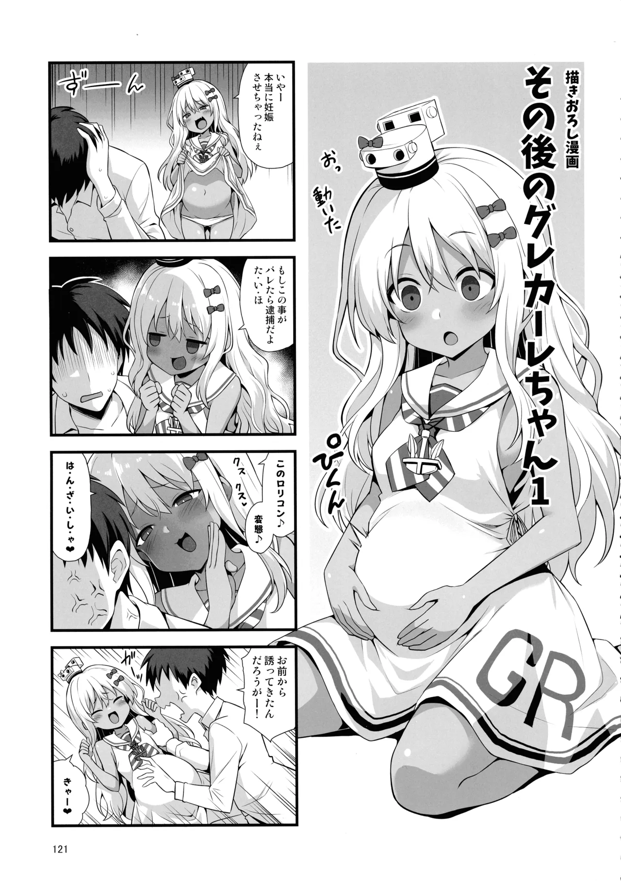 悪転奏進 艦 れ同人誌総集編 HAPPY END Selection - page120