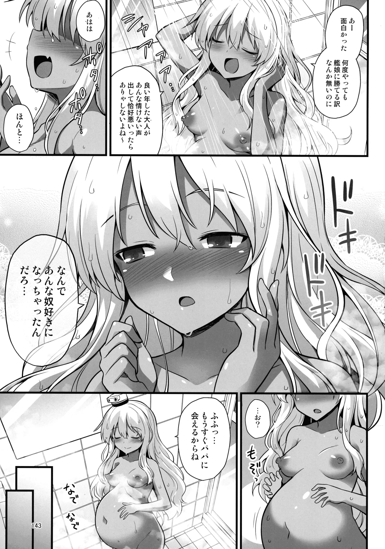 悪転奏進 艦 れ同人誌総集編 HAPPY END Selection - page142