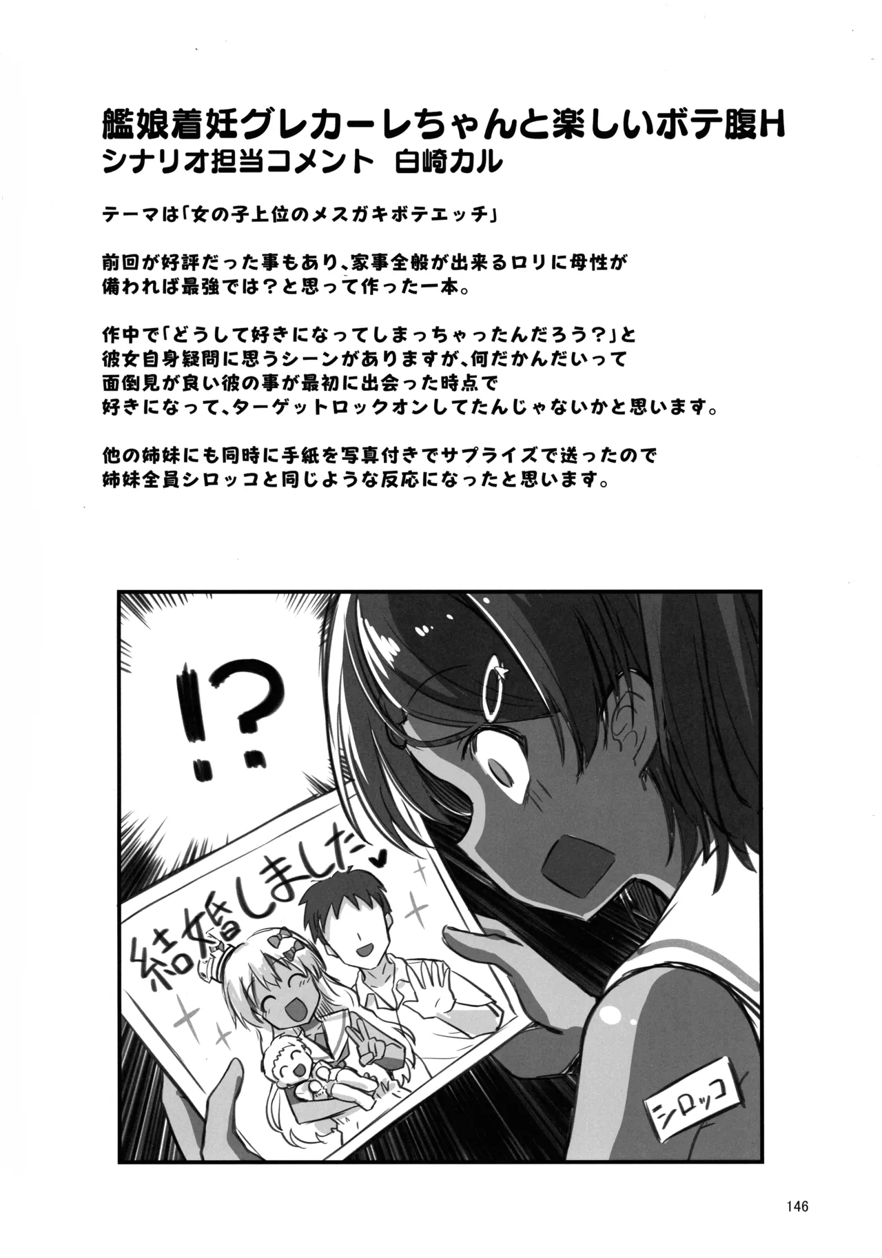 悪転奏進 艦 れ同人誌総集編 HAPPY END Selection - page145