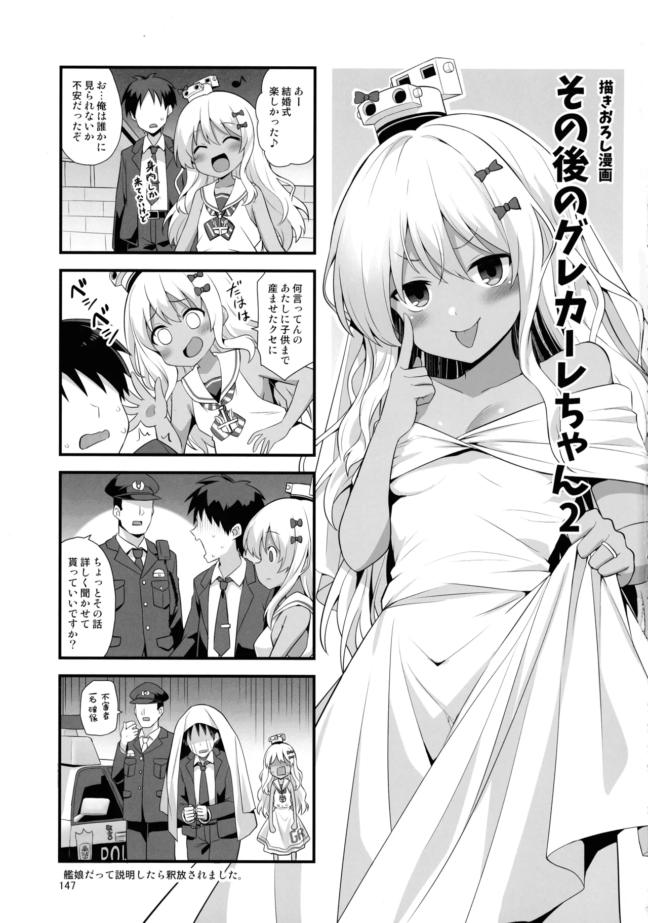 悪転奏進 艦 れ同人誌総集編 HAPPY END Selection - page146