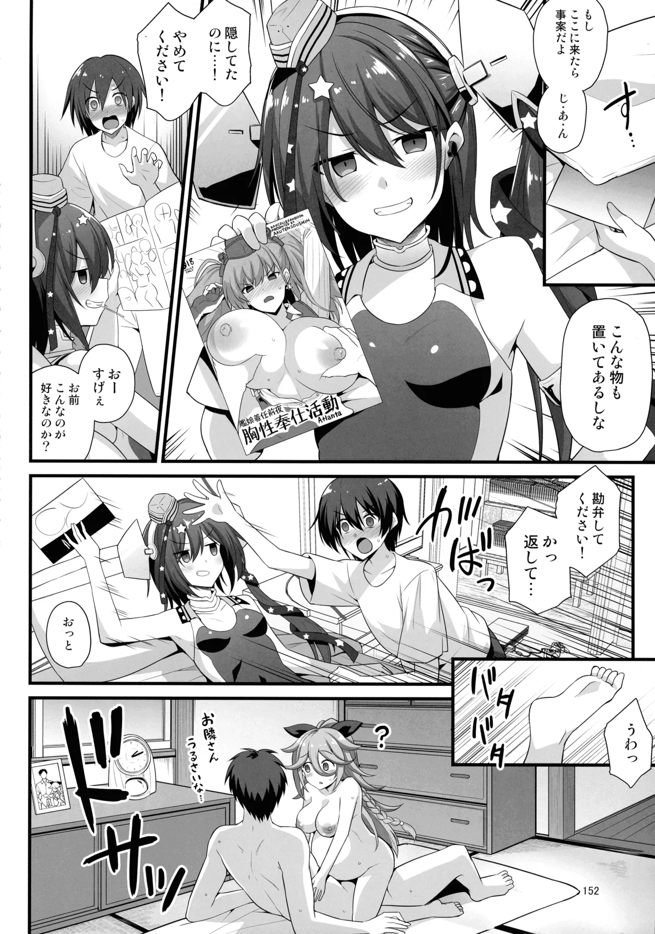 悪転奏進 艦 れ同人誌総集編 HAPPY END Selection - page151