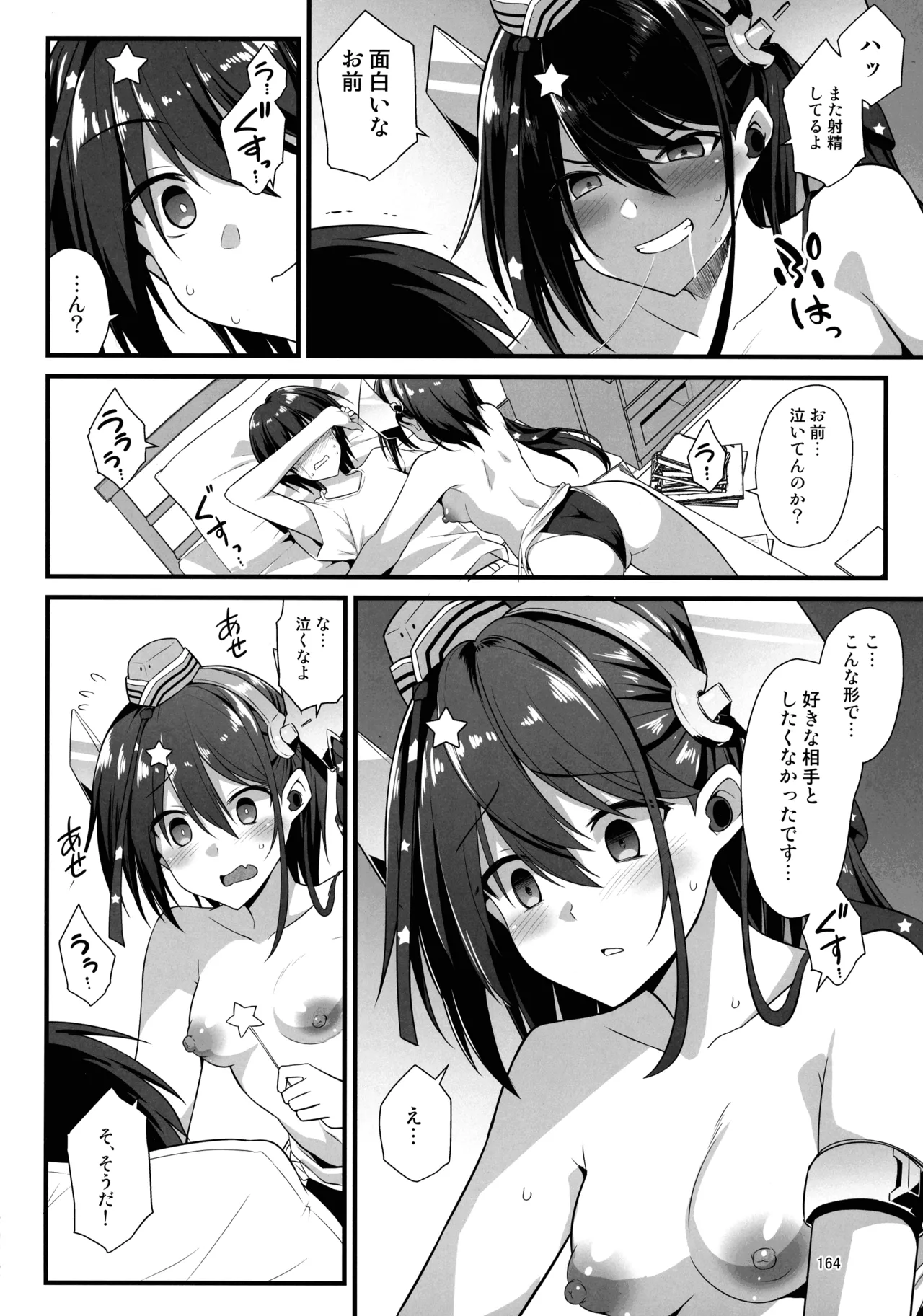 悪転奏進 艦 れ同人誌総集編 HAPPY END Selection - page163
