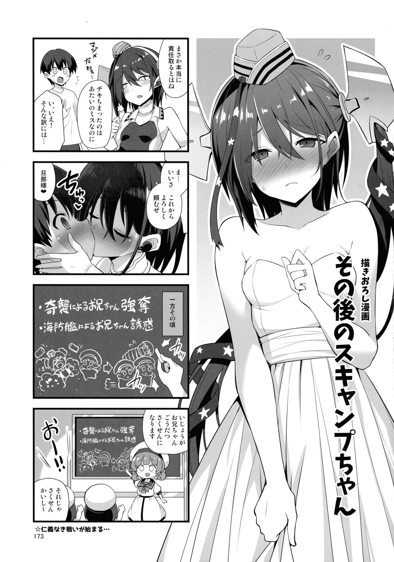 悪転奏進 艦 れ同人誌総集編 HAPPY END Selection - page172