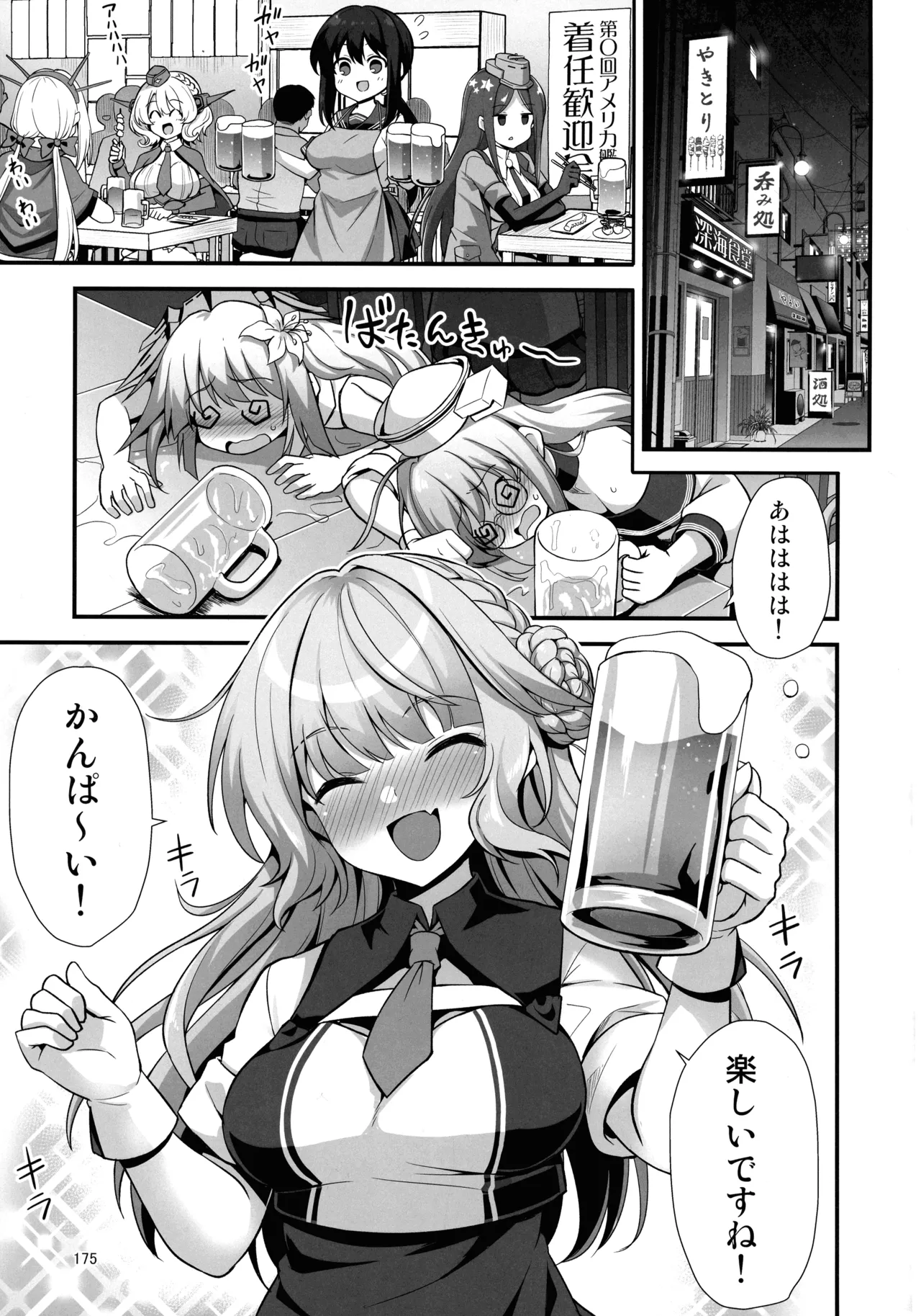 悪転奏進 艦 れ同人誌総集編 HAPPY END Selection - page174