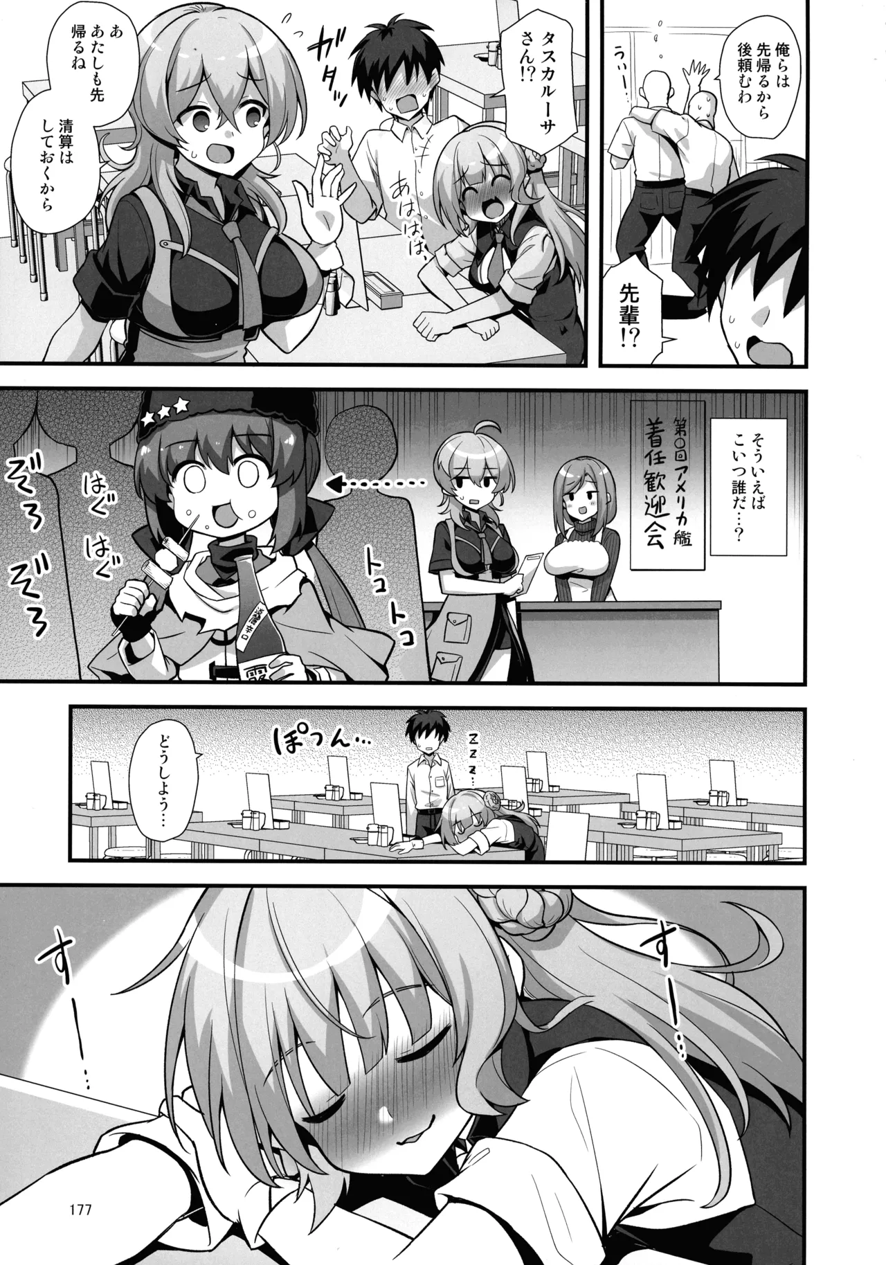 悪転奏進 艦 れ同人誌総集編 HAPPY END Selection - page176