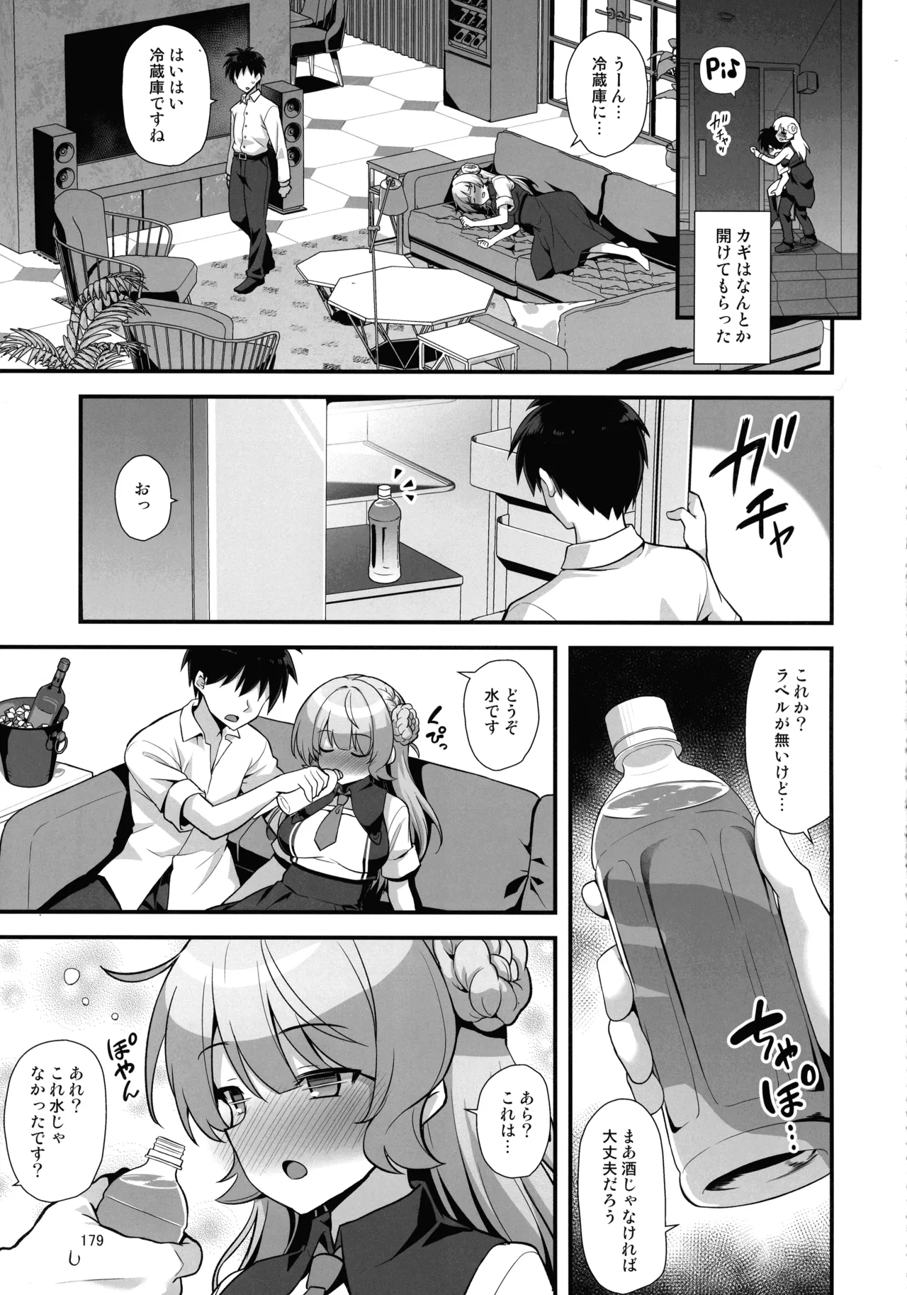 悪転奏進 艦 れ同人誌総集編 HAPPY END Selection - page178