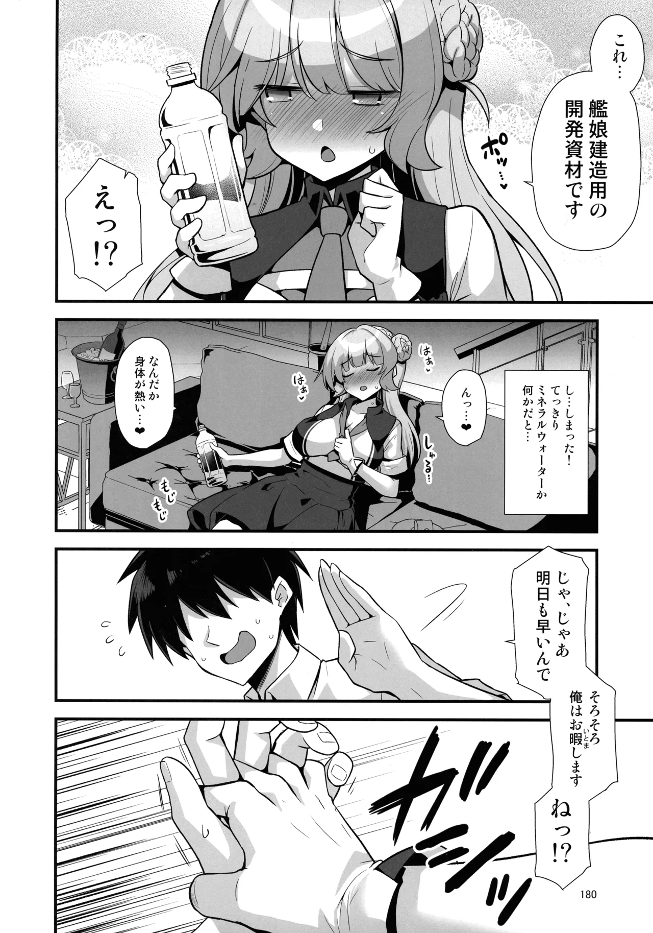悪転奏進 艦 れ同人誌総集編 HAPPY END Selection - page179