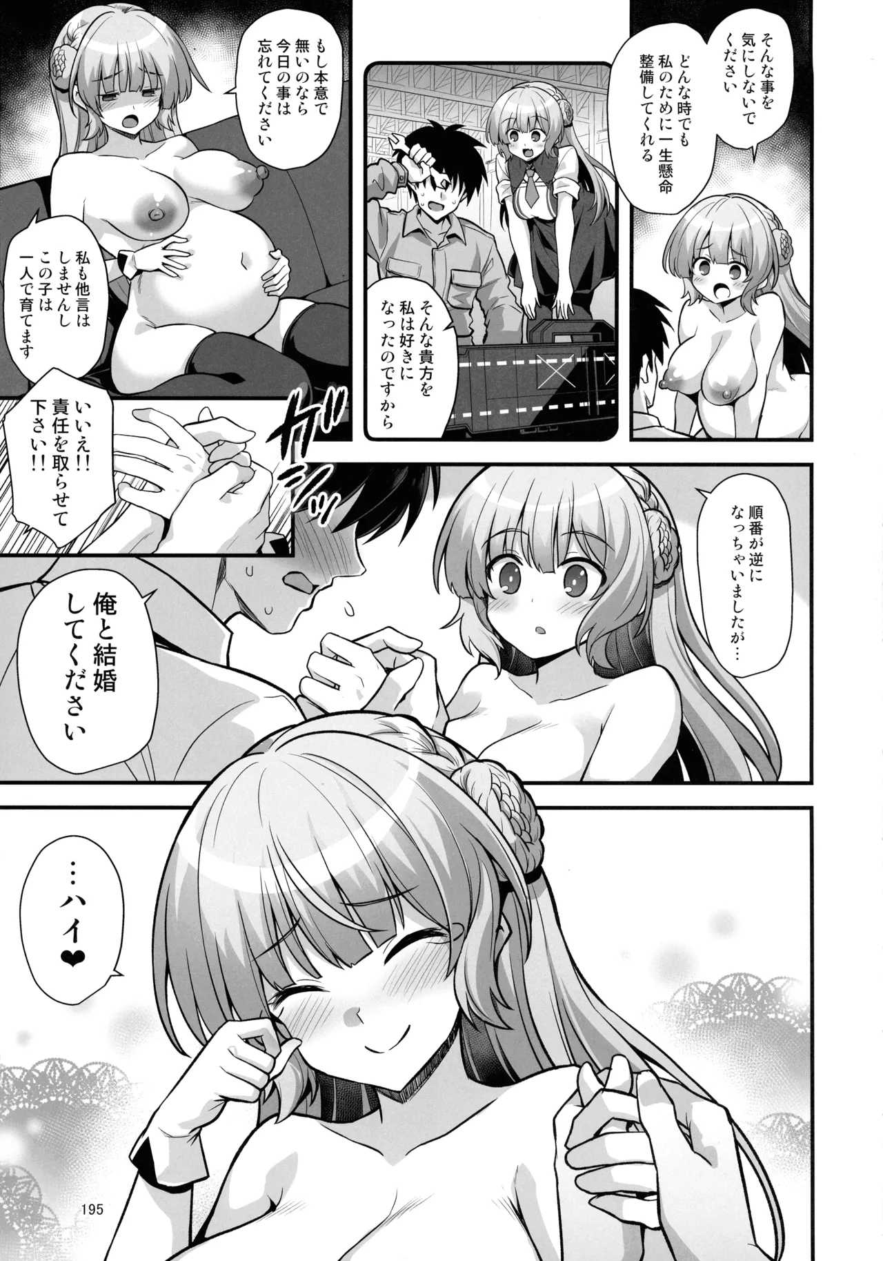 悪転奏進 艦 れ同人誌総集編 HAPPY END Selection - page194