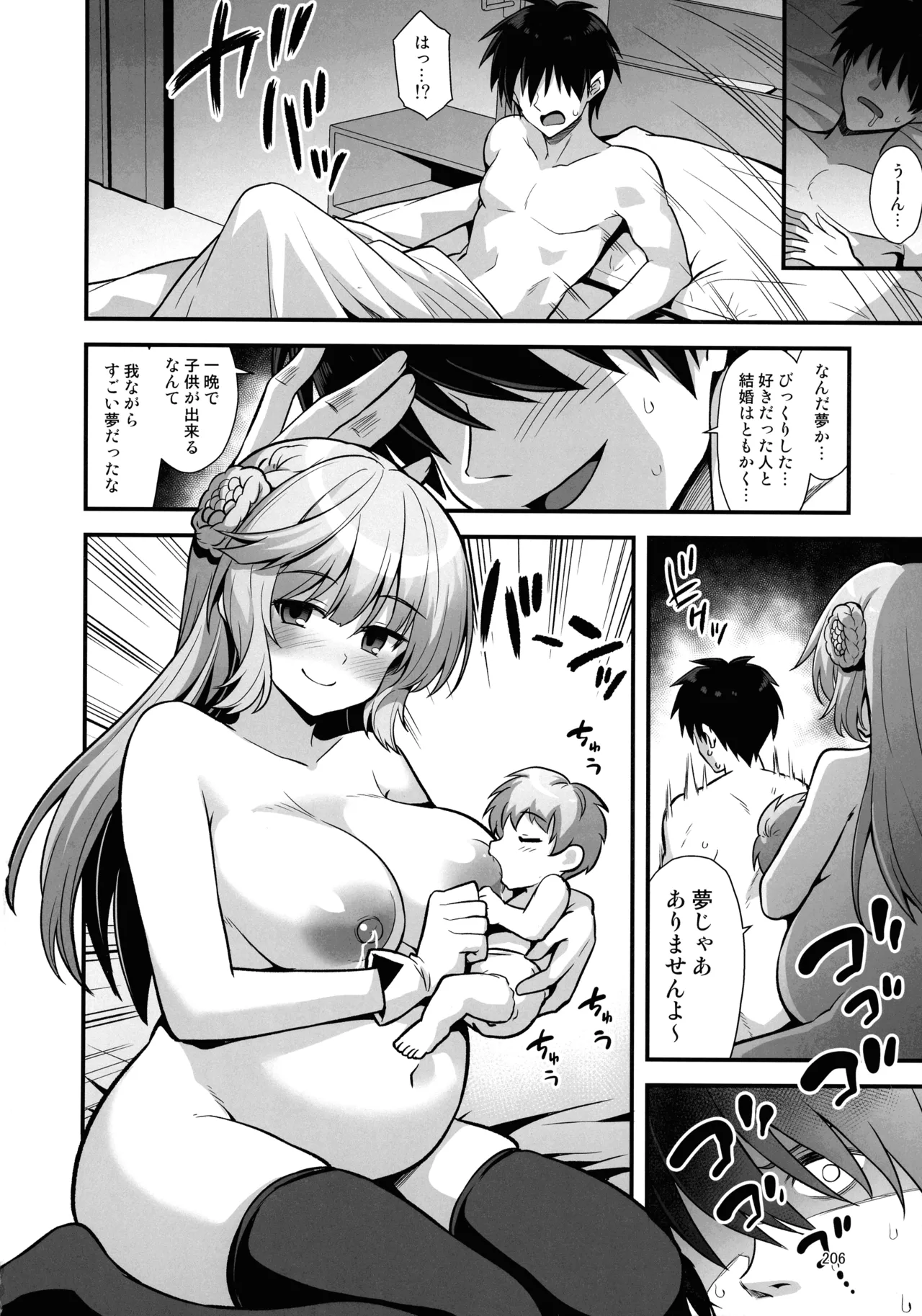 悪転奏進 艦 れ同人誌総集編 HAPPY END Selection - page205
