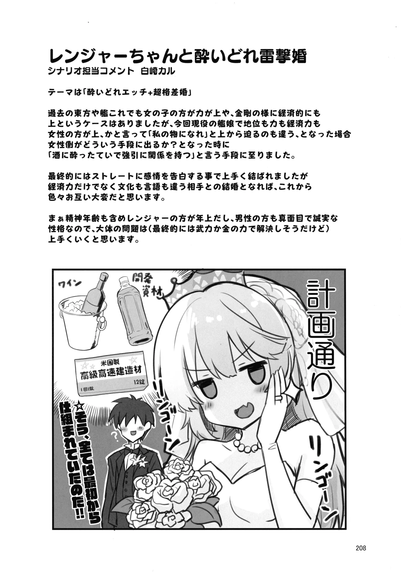 悪転奏進 艦 れ同人誌総集編 HAPPY END Selection - page207