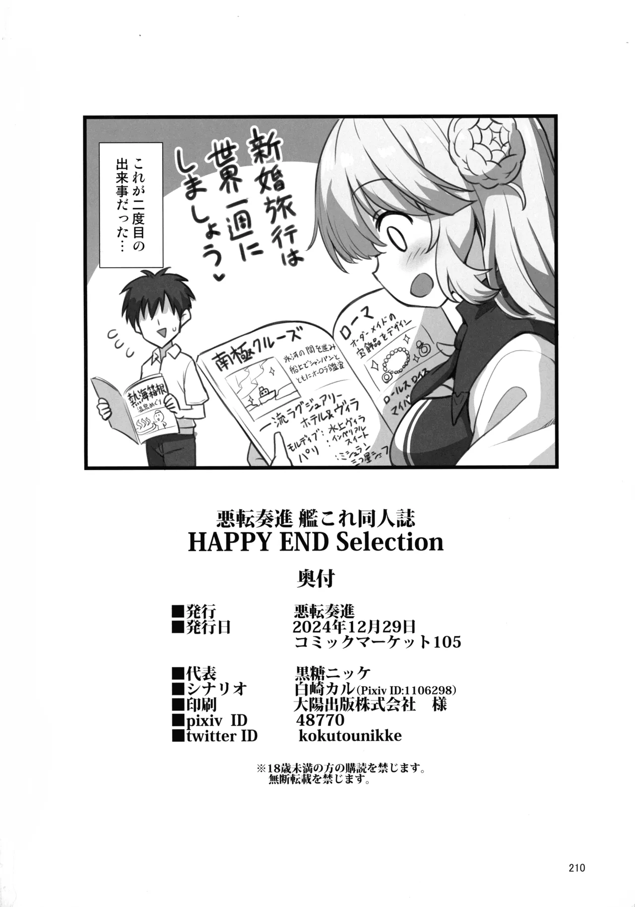 悪転奏進 艦 れ同人誌総集編 HAPPY END Selection - page209