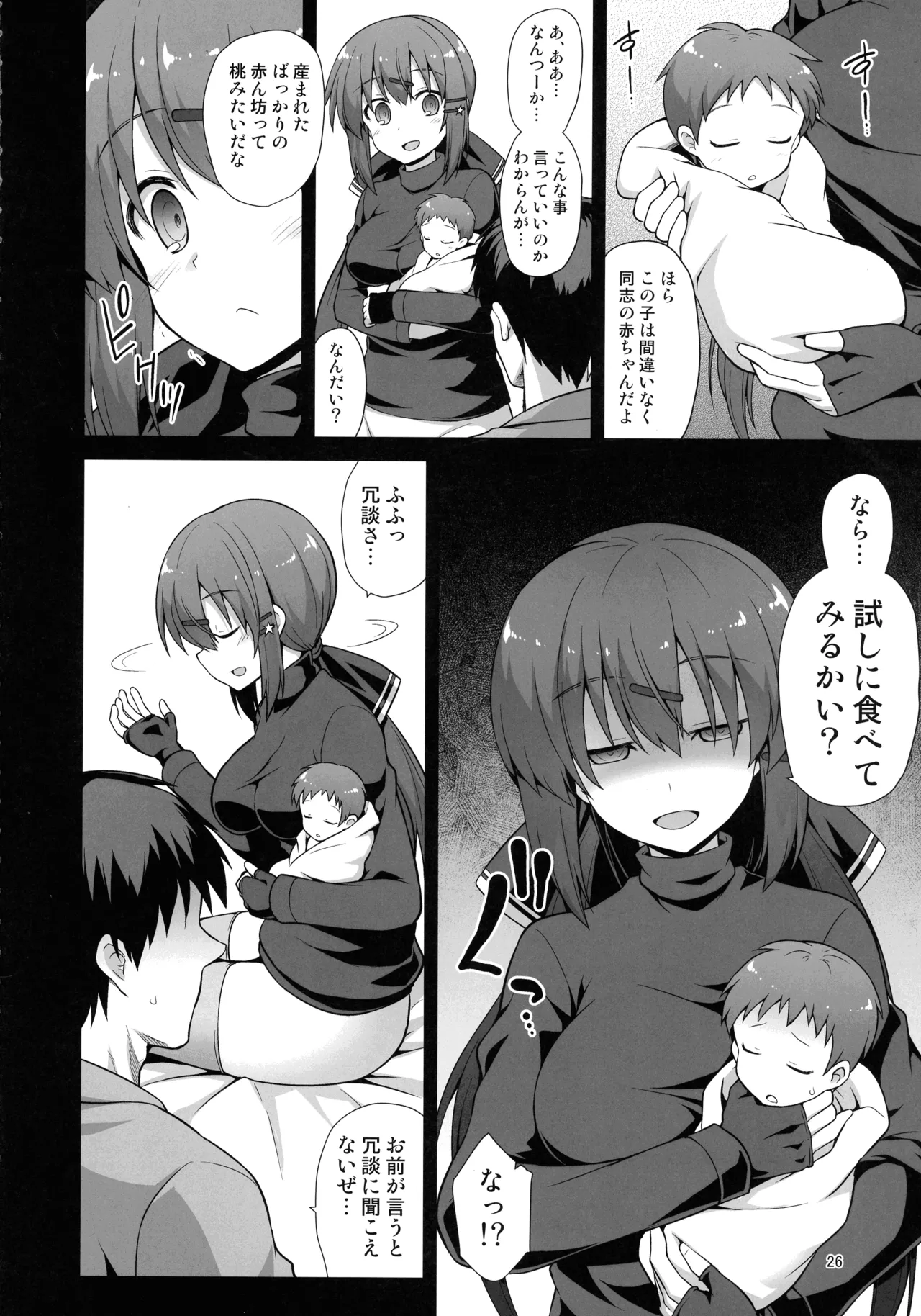 悪転奏進 艦 れ同人誌総集編 HAPPY END Selection - page25