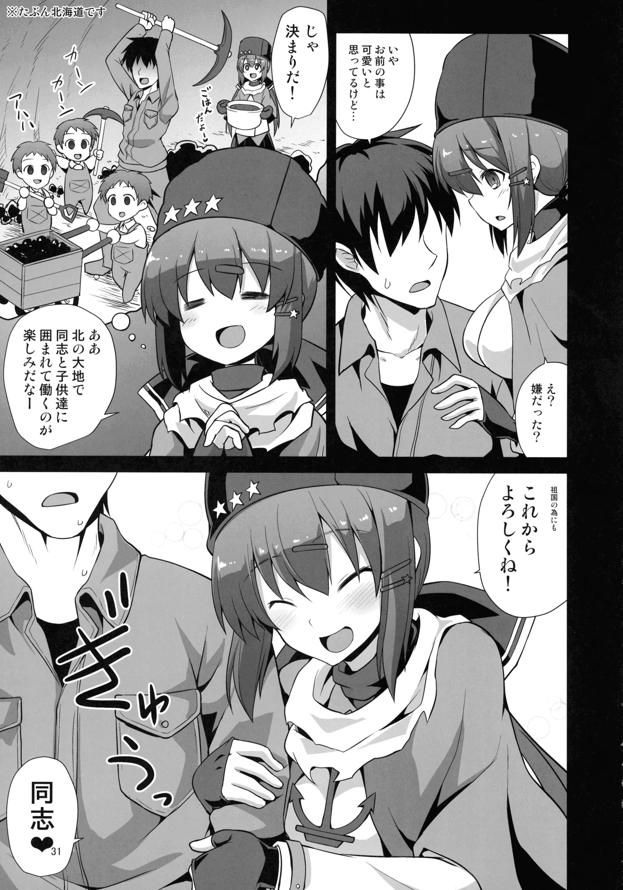 悪転奏進 艦 れ同人誌総集編 HAPPY END Selection - page30