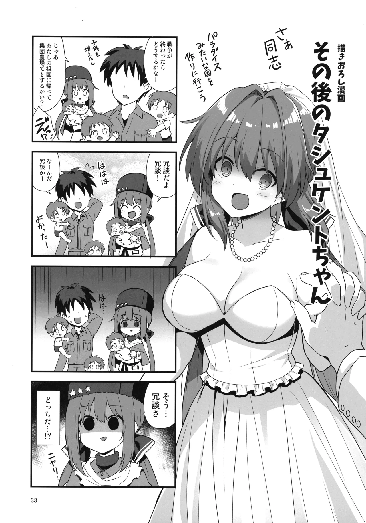 悪転奏進 艦 れ同人誌総集編 HAPPY END Selection - page32