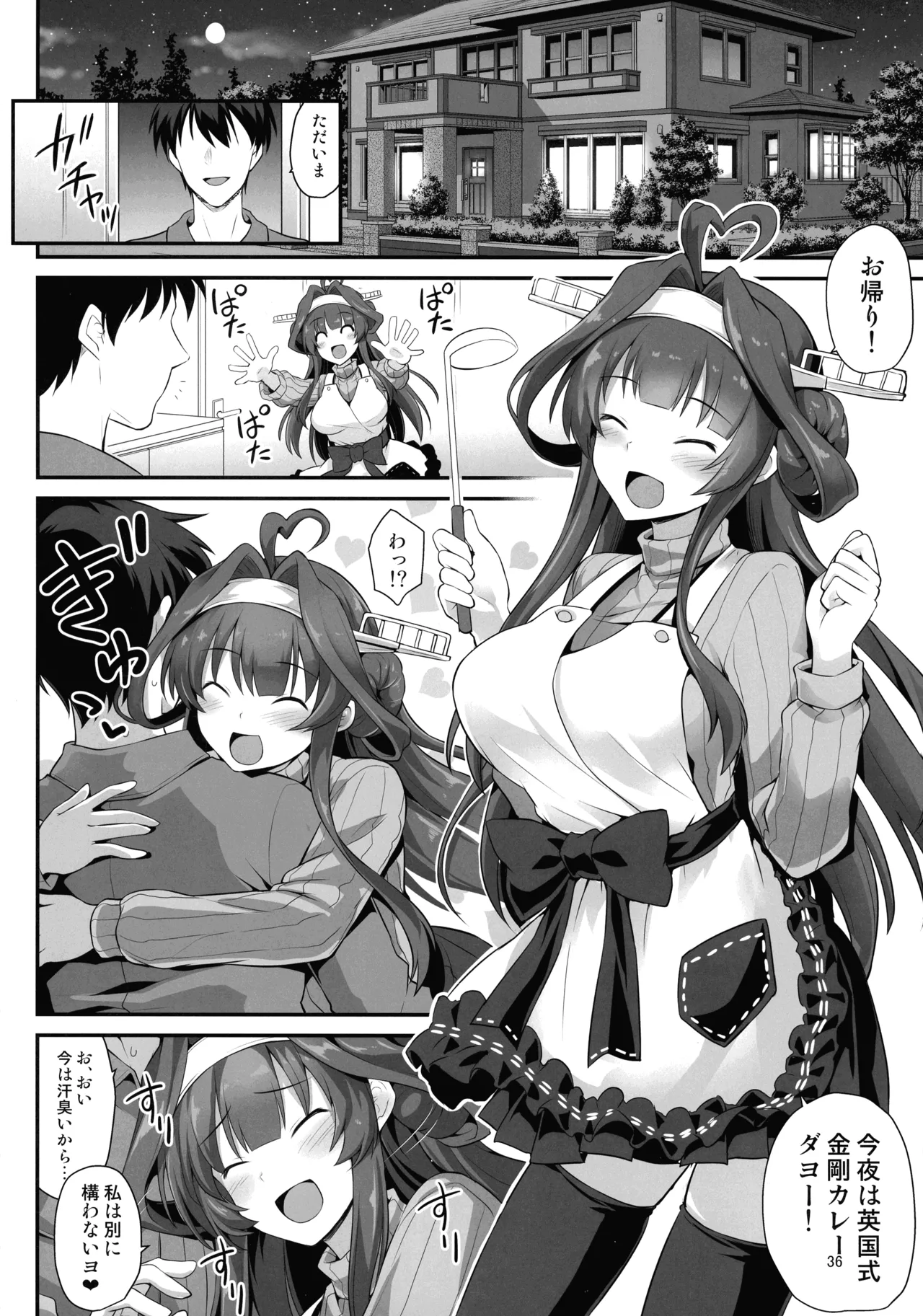 悪転奏進 艦 れ同人誌総集編 HAPPY END Selection - page35