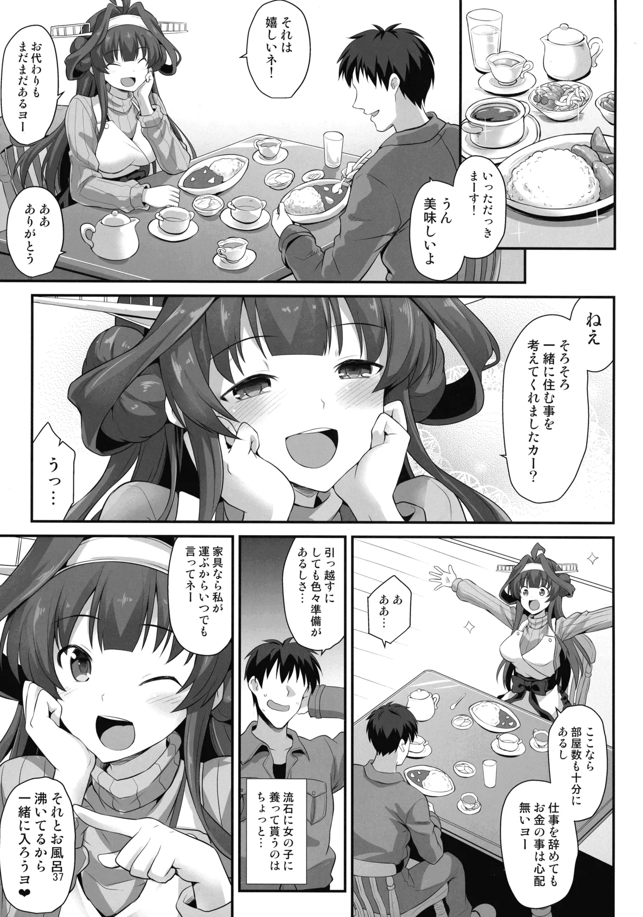 悪転奏進 艦 れ同人誌総集編 HAPPY END Selection - page36