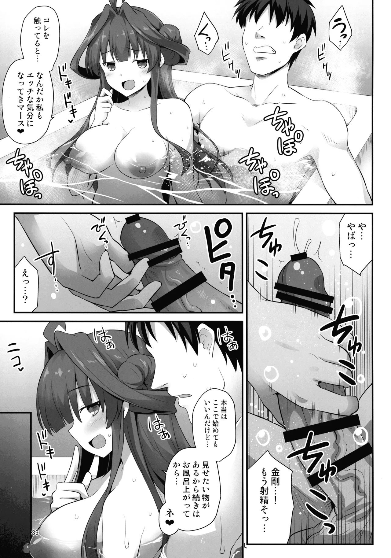 悪転奏進 艦 れ同人誌総集編 HAPPY END Selection - page38