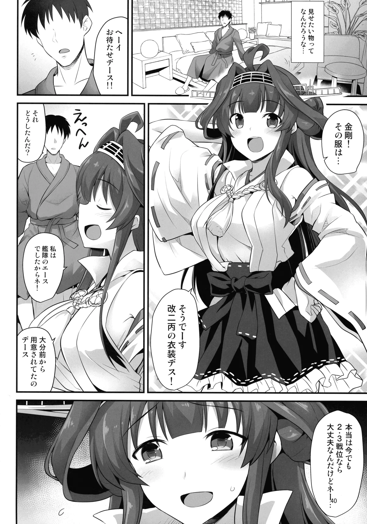 悪転奏進 艦 れ同人誌総集編 HAPPY END Selection - page39