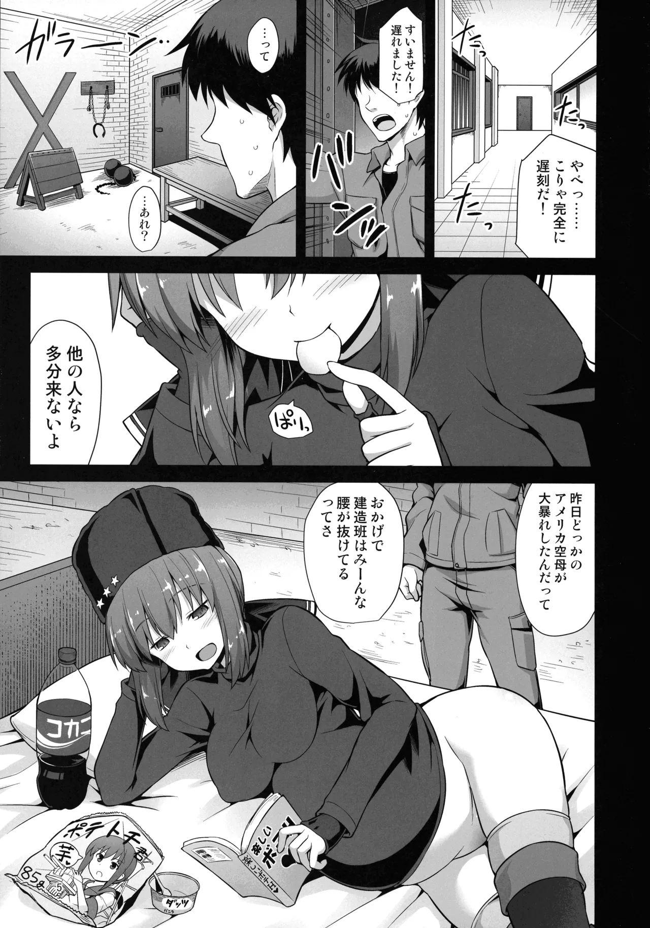 悪転奏進 艦 れ同人誌総集編 HAPPY END Selection - page4