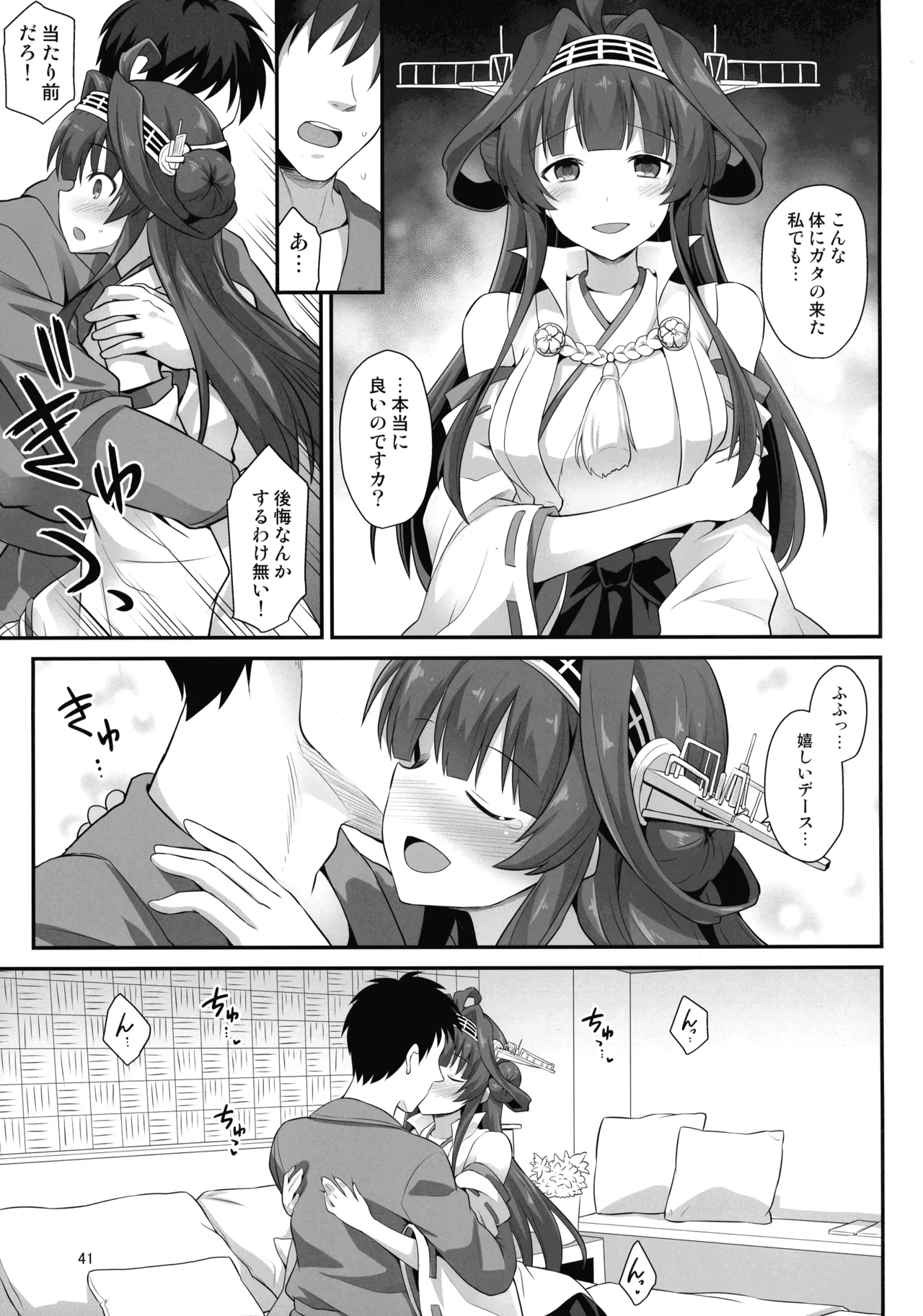 悪転奏進 艦 れ同人誌総集編 HAPPY END Selection - page40