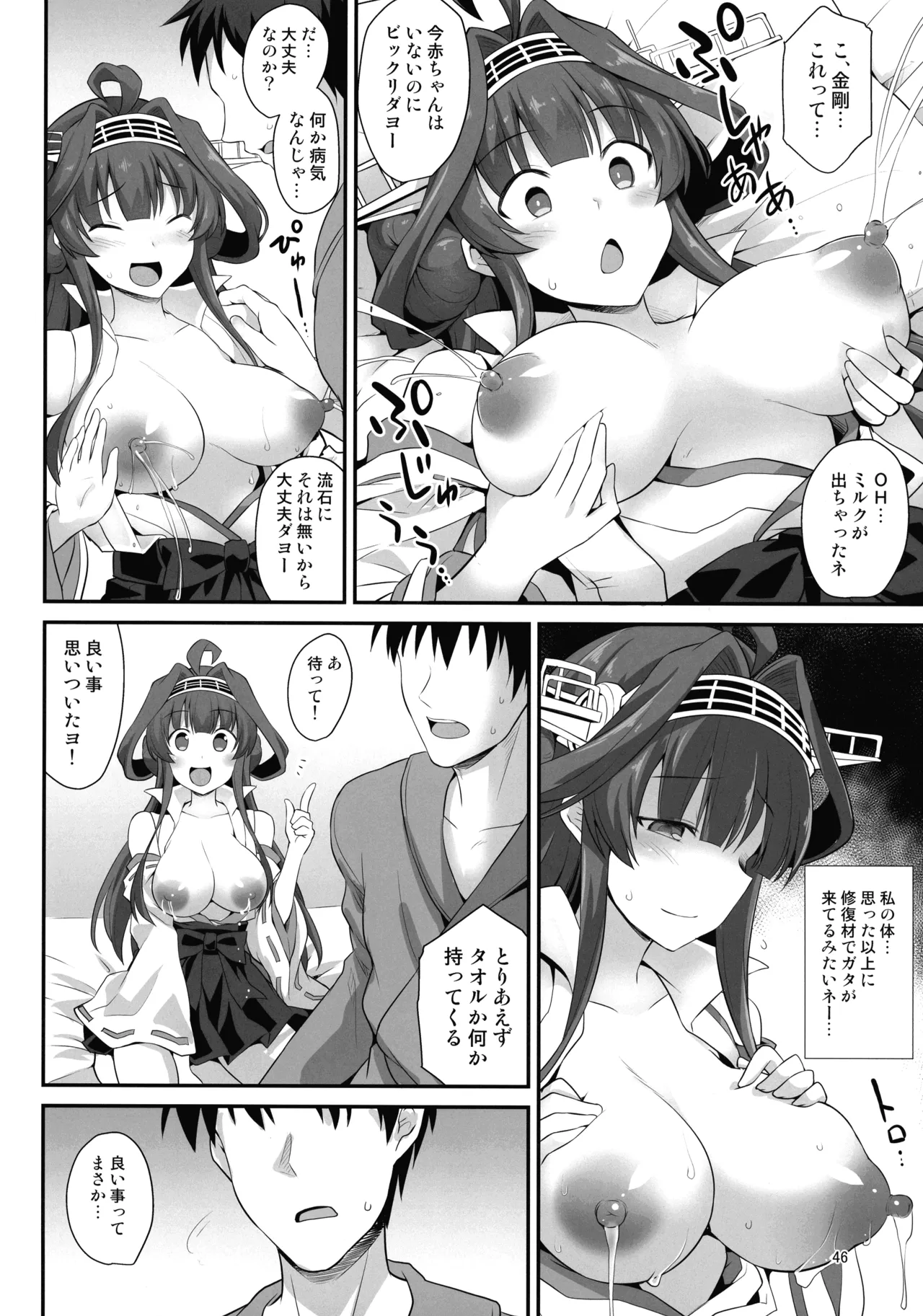 悪転奏進 艦 れ同人誌総集編 HAPPY END Selection - page45