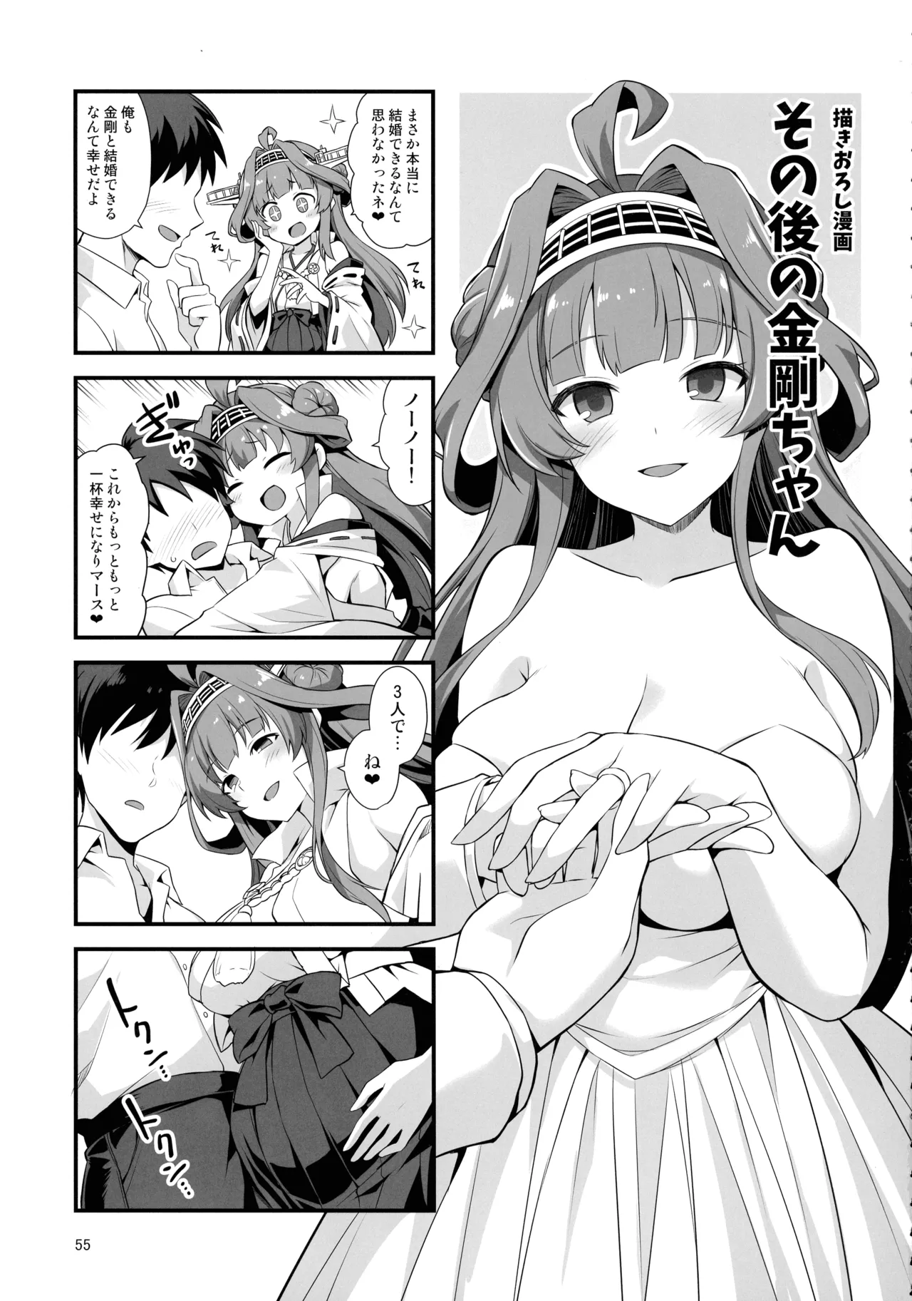 悪転奏進 艦 れ同人誌総集編 HAPPY END Selection - page54