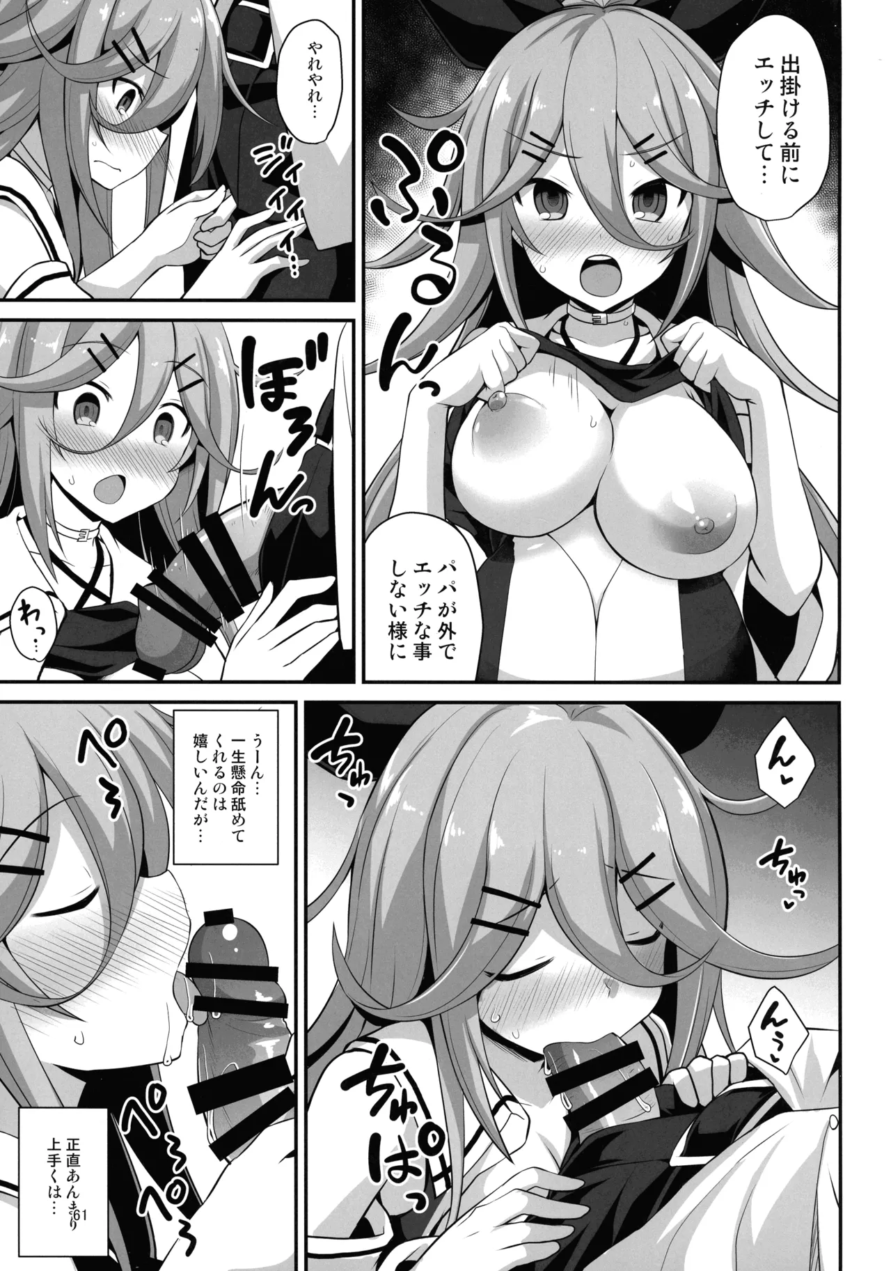 悪転奏進 艦 れ同人誌総集編 HAPPY END Selection - page60