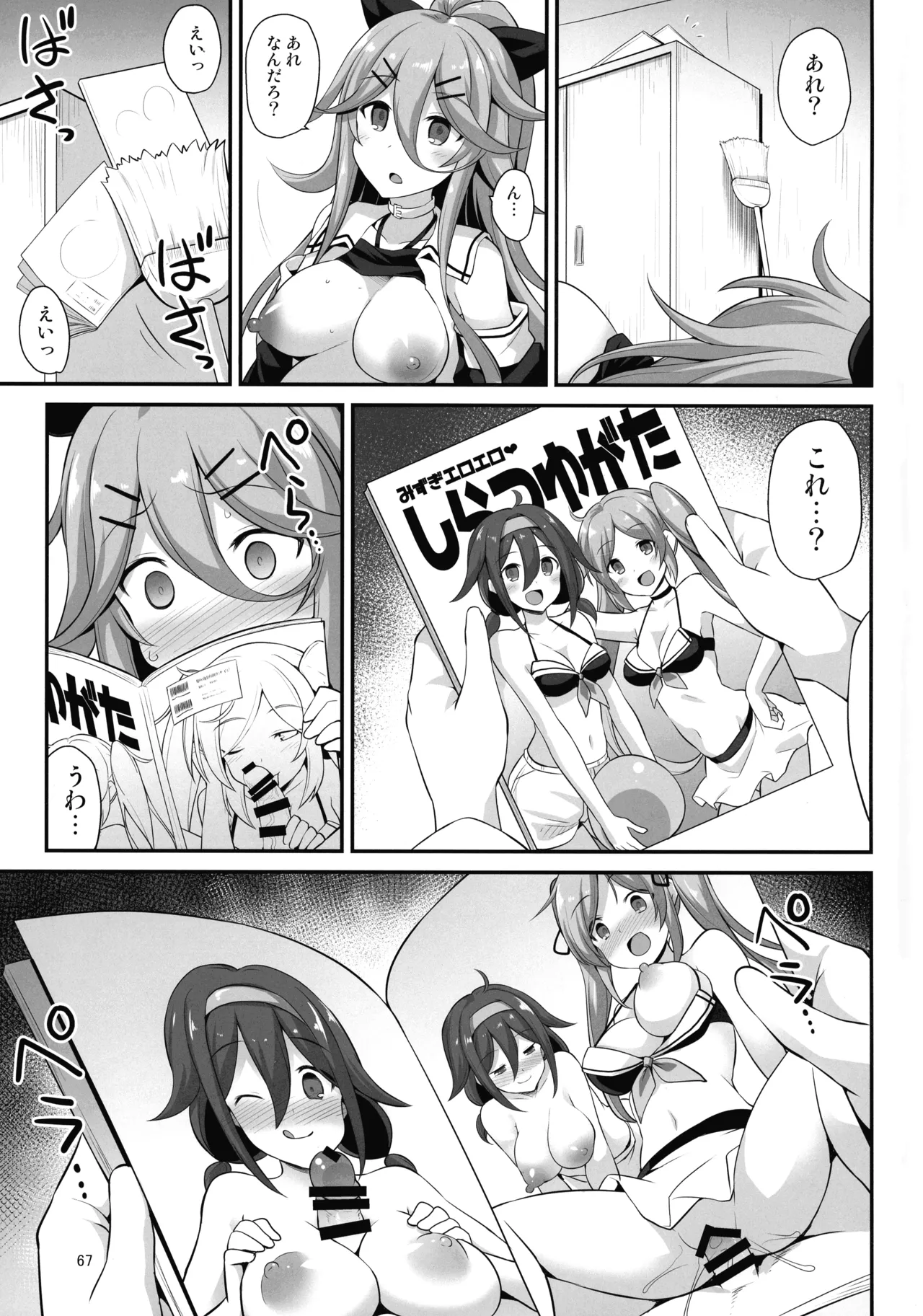 悪転奏進 艦 れ同人誌総集編 HAPPY END Selection - page66