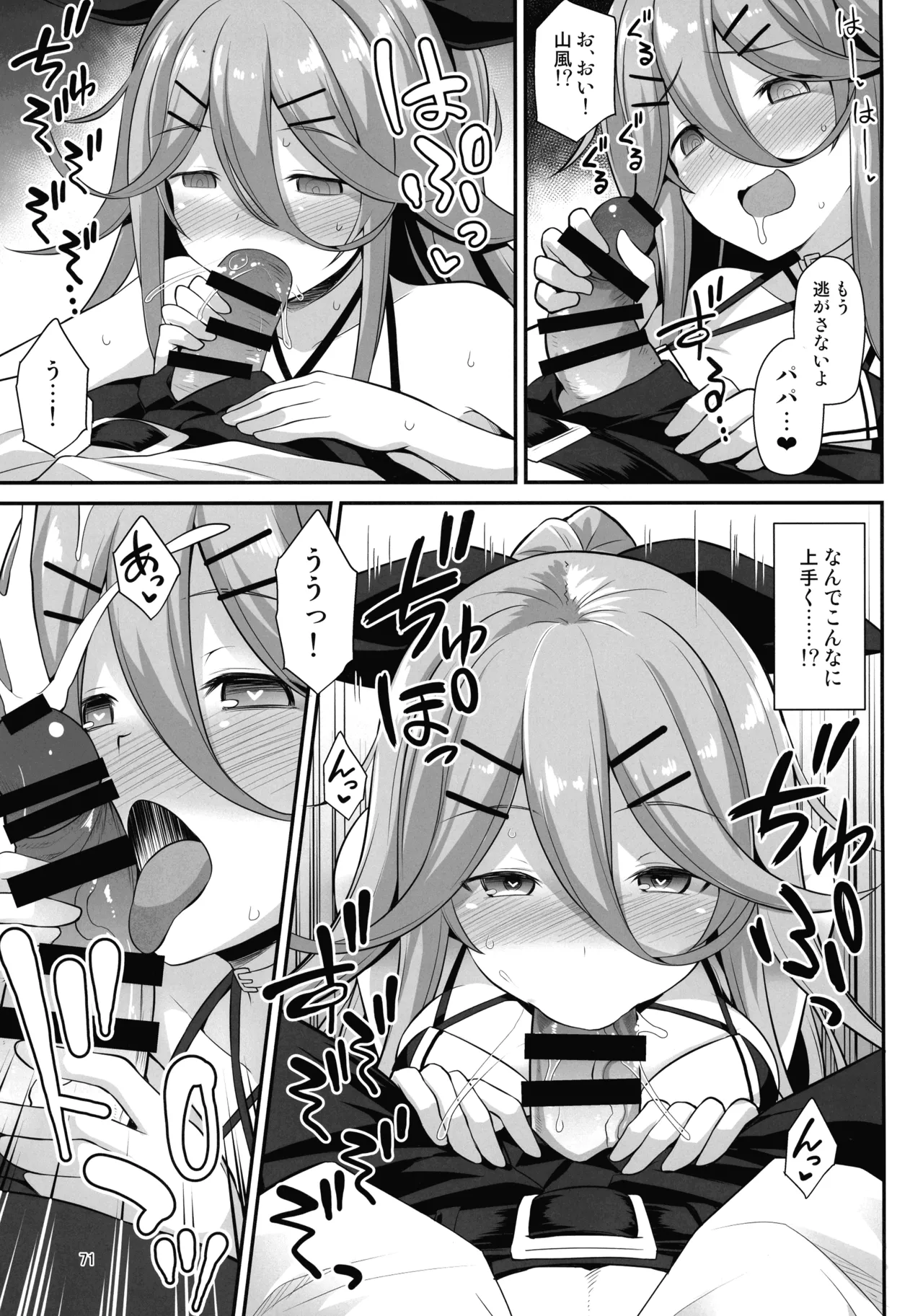 悪転奏進 艦 れ同人誌総集編 HAPPY END Selection - page70