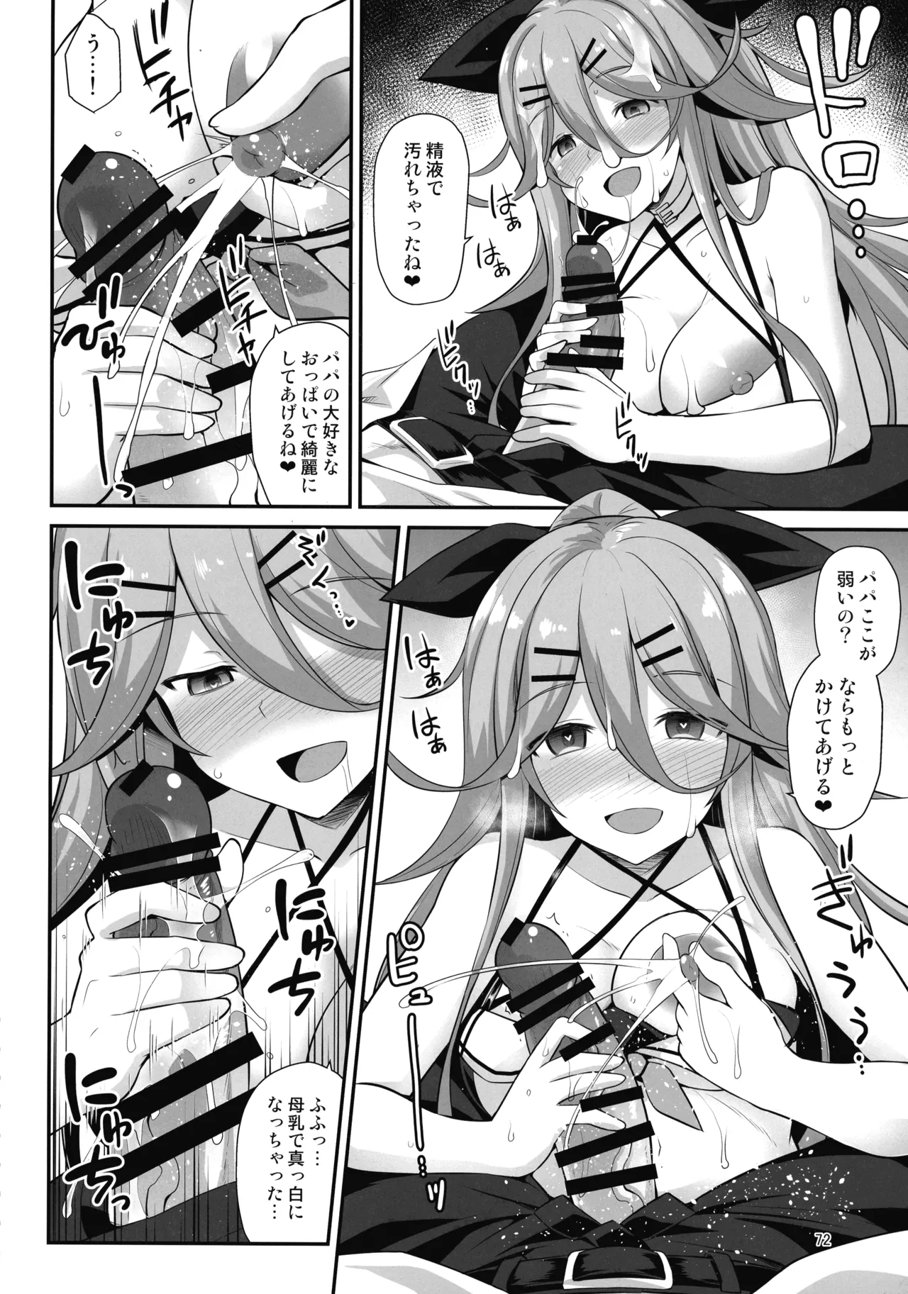 悪転奏進 艦 れ同人誌総集編 HAPPY END Selection - page71