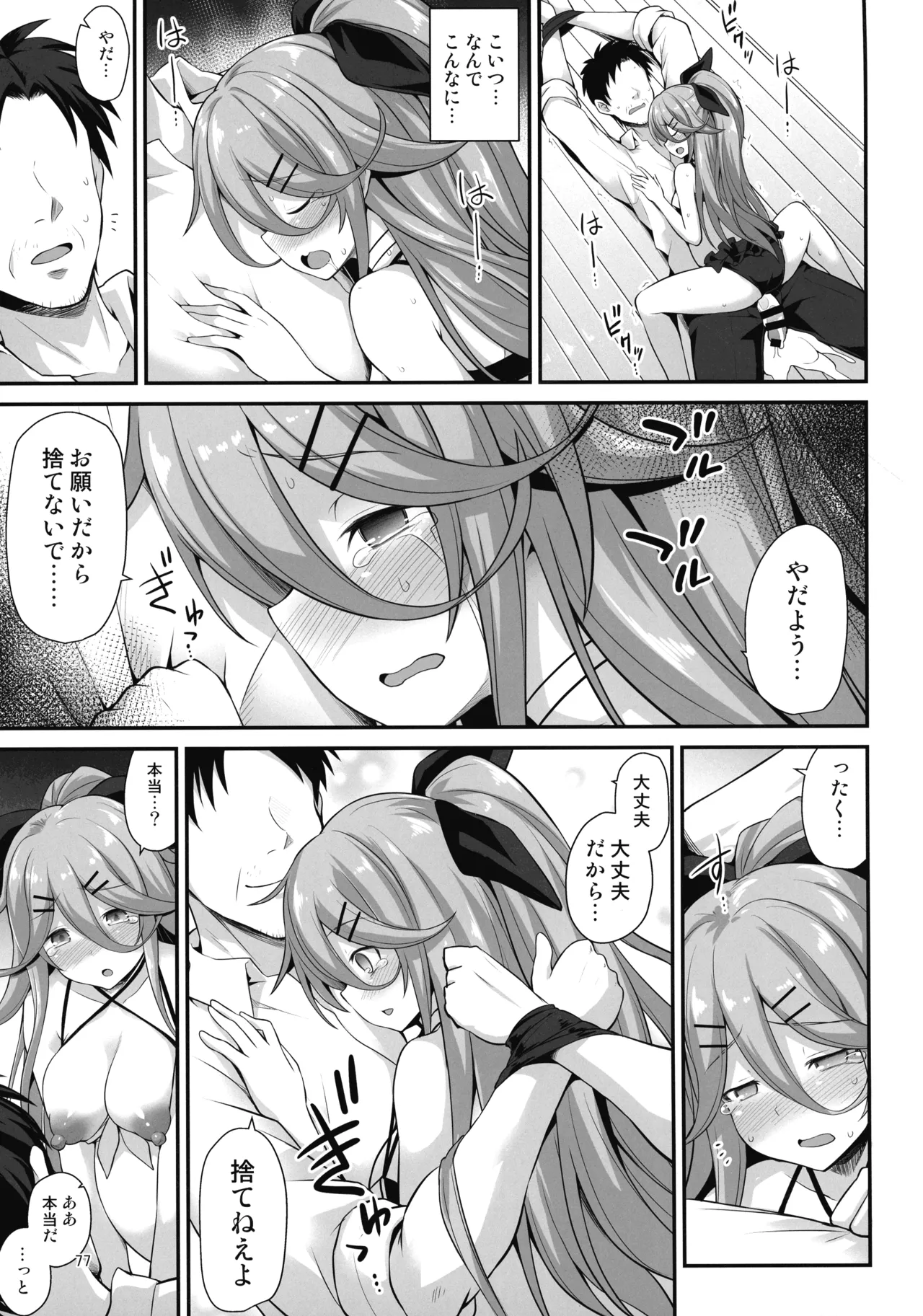 悪転奏進 艦 れ同人誌総集編 HAPPY END Selection - page76