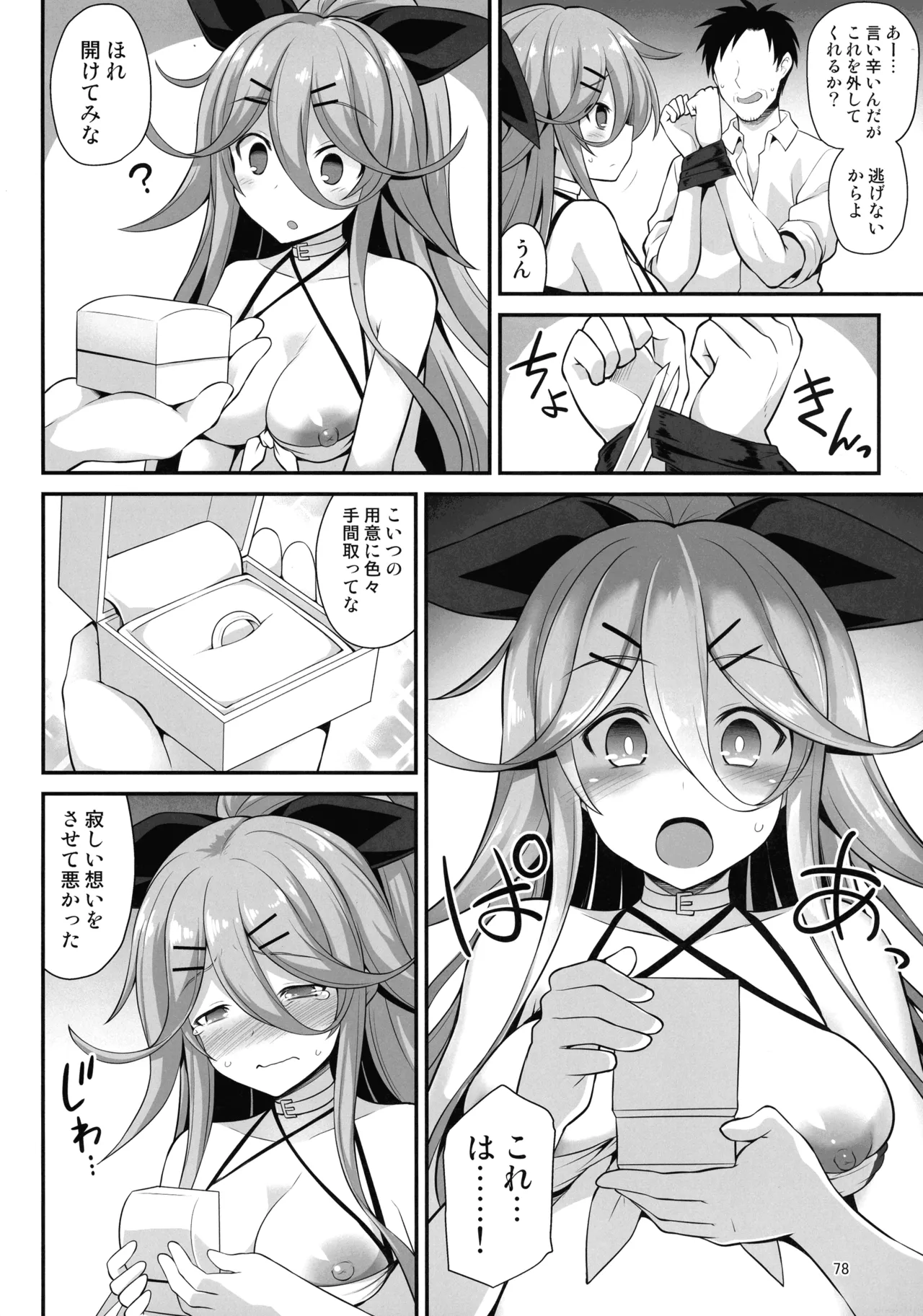 悪転奏進 艦 れ同人誌総集編 HAPPY END Selection - page77