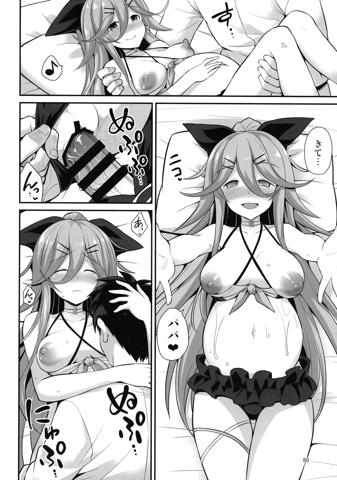 悪転奏進 艦 れ同人誌総集編 HAPPY END Selection - page79