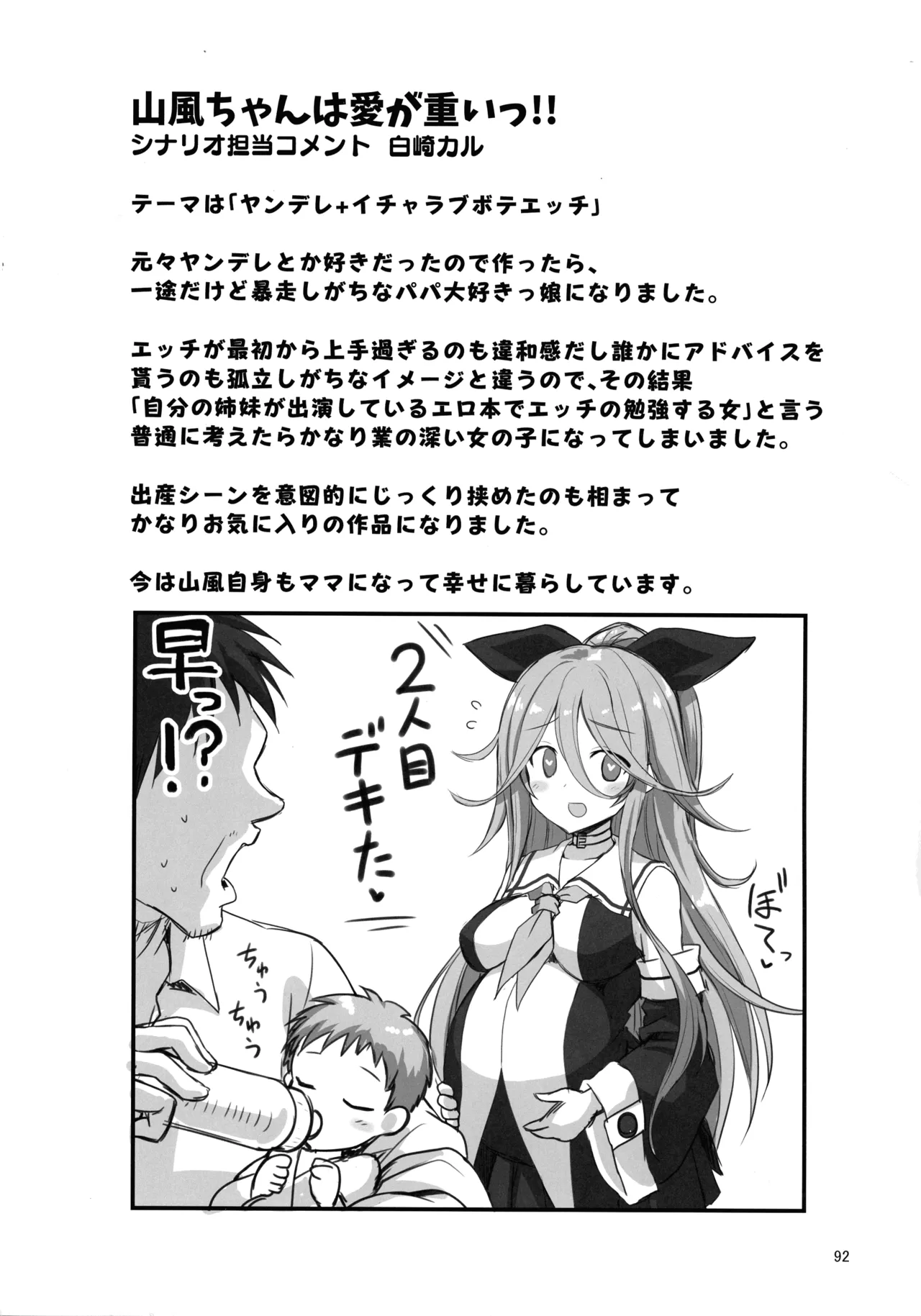 悪転奏進 艦 れ同人誌総集編 HAPPY END Selection - page91