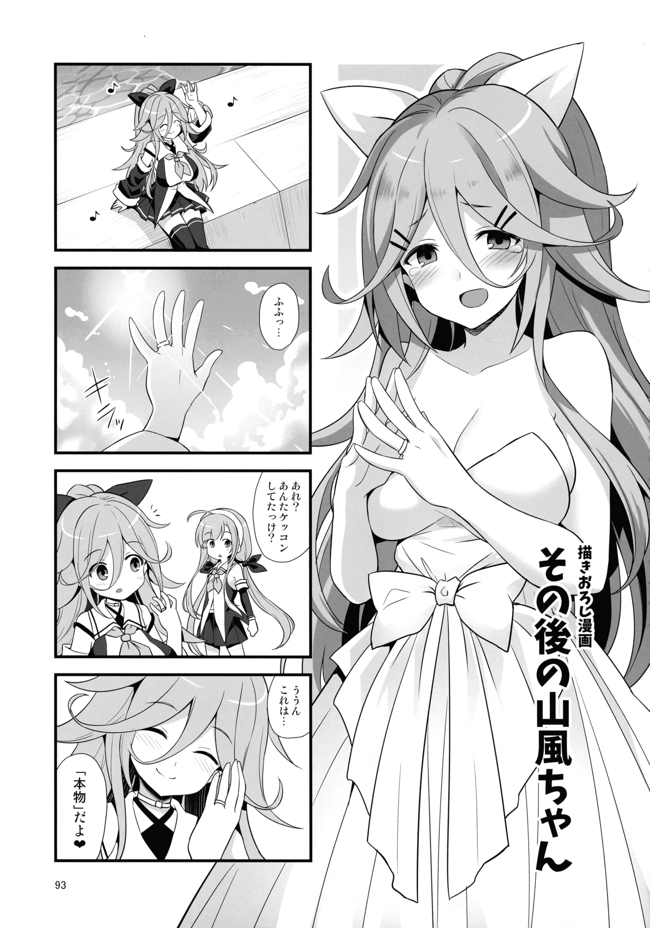 悪転奏進 艦 れ同人誌総集編 HAPPY END Selection - page92