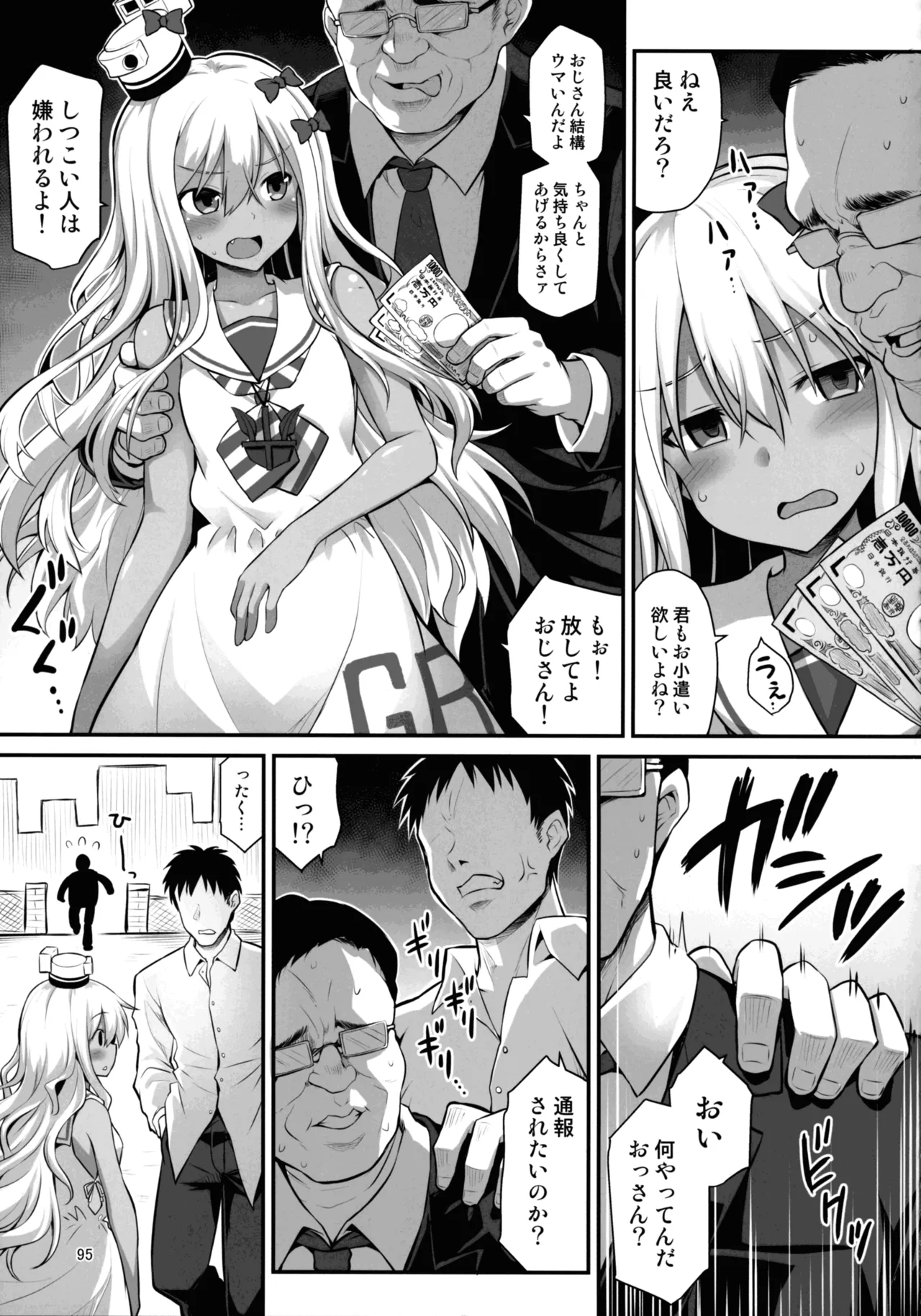 悪転奏進 艦 れ同人誌総集編 HAPPY END Selection - page94