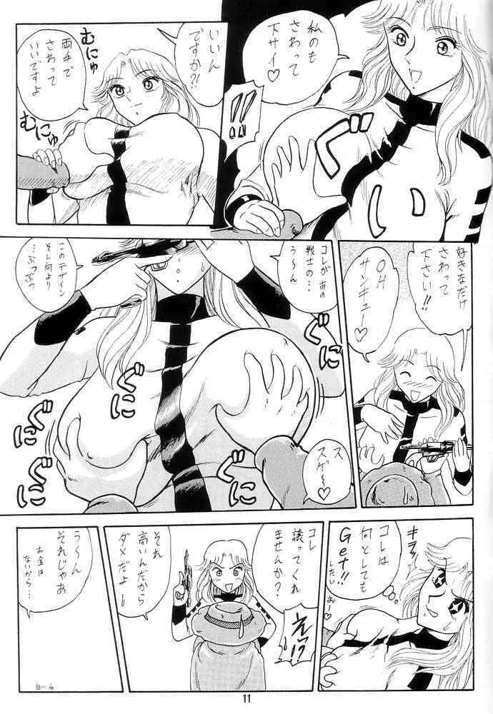 元祖！打上げ炊飯器 - page12