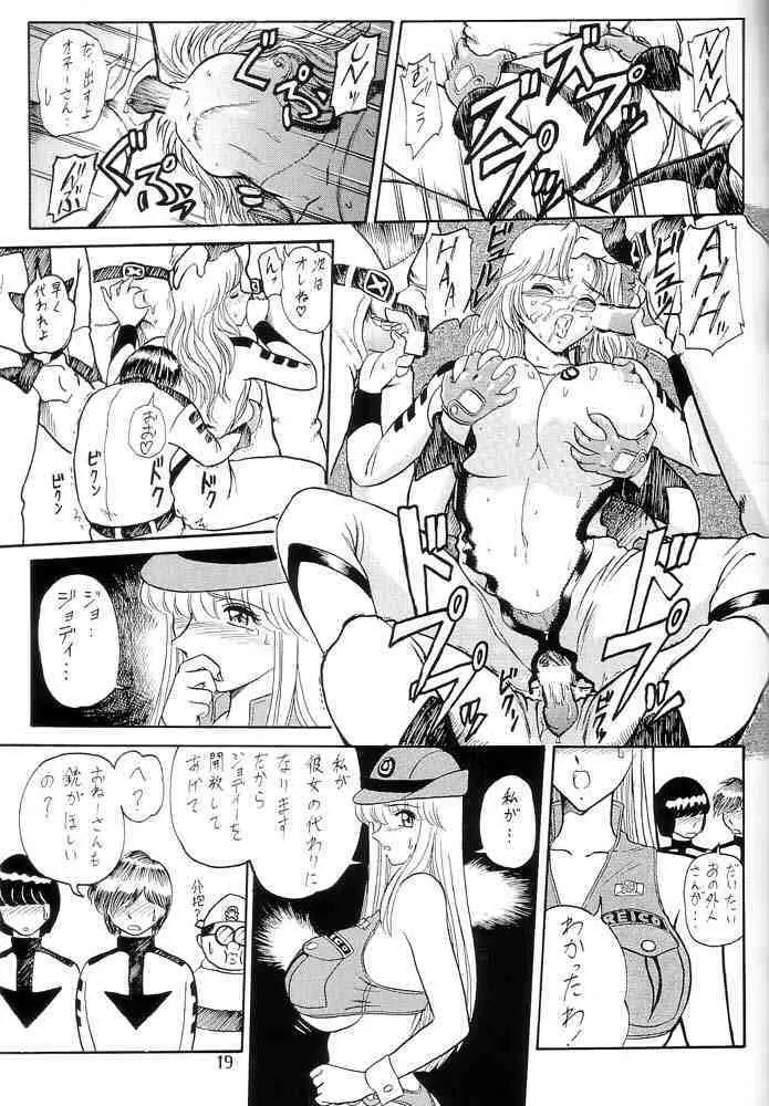 元祖！打上げ炊飯器 - page20