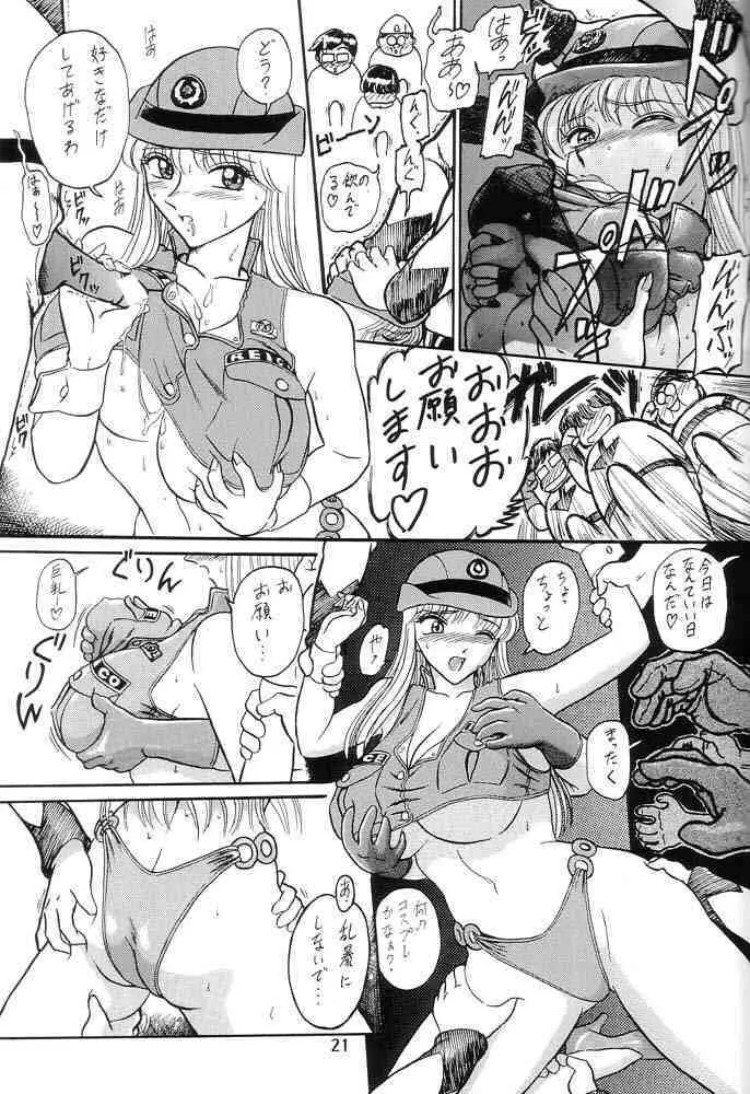 元祖！打上げ炊飯器 - page22