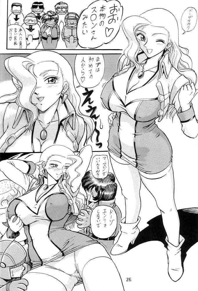元祖！打上げ炊飯器 - page27