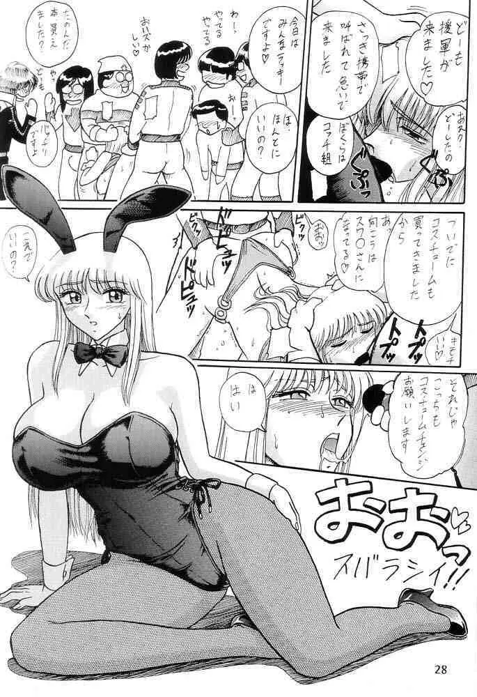元祖！打上げ炊飯器 - page29