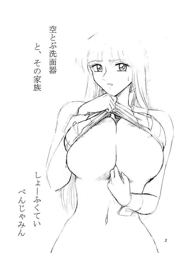 元祖！打上げ炊飯器 - page3