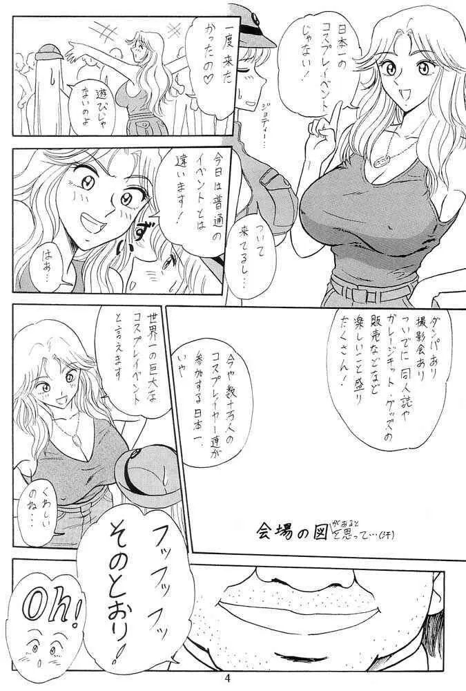 元祖！打上げ炊飯器 - page5