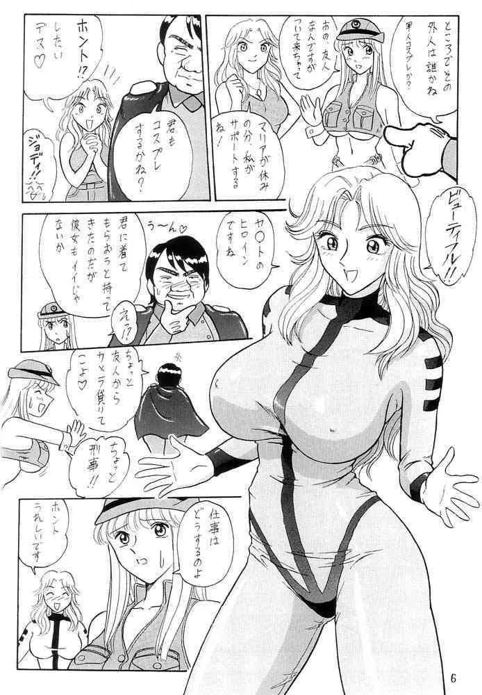 元祖！打上げ炊飯器 - page7