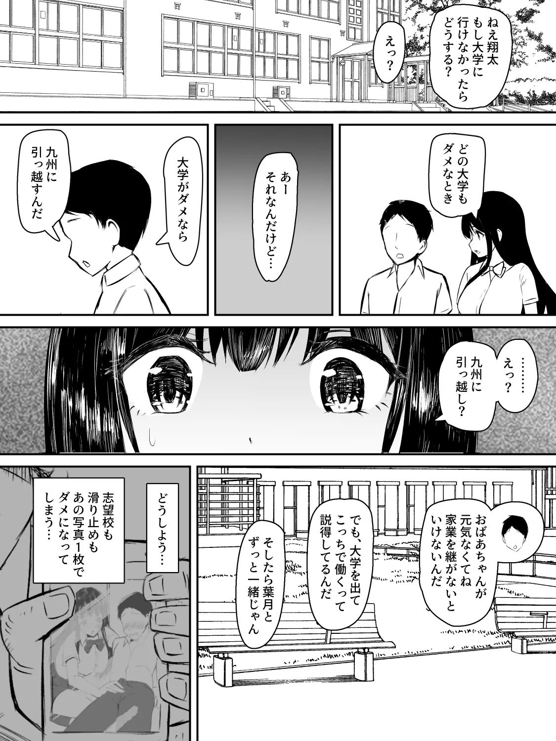 献身カノジョが堕ちるまで - page10
