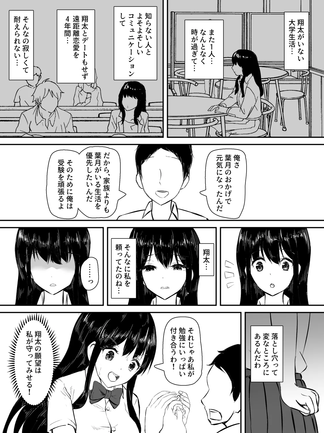 献身カノジョが堕ちるまで - page11