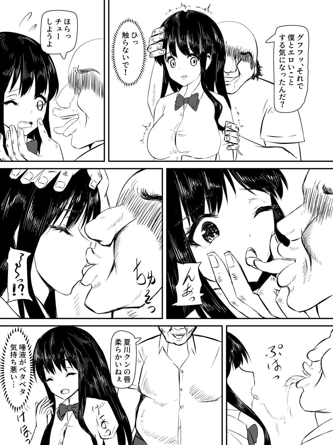 献身カノジョが堕ちるまで - page12
