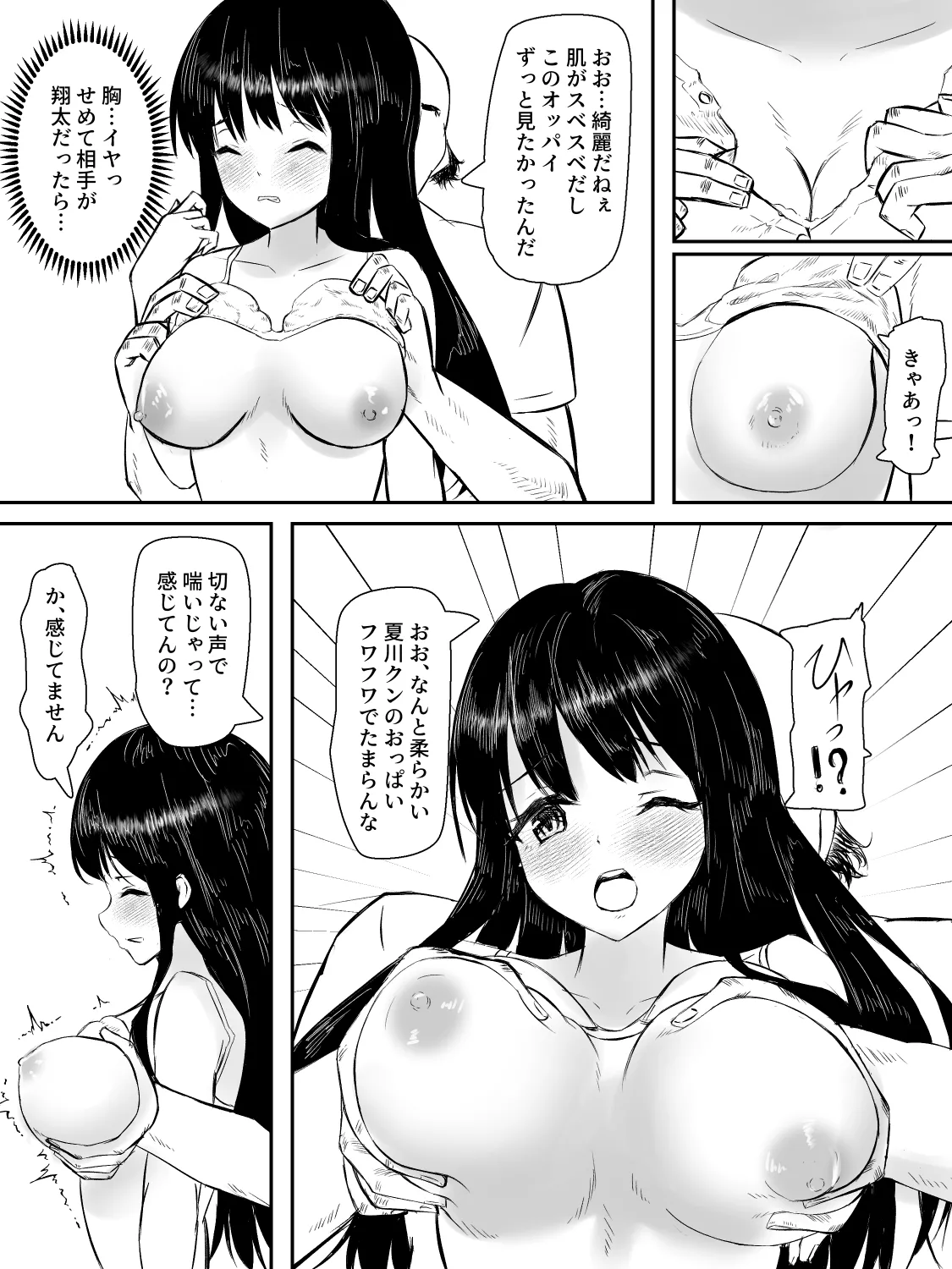 献身カノジョが堕ちるまで - page13